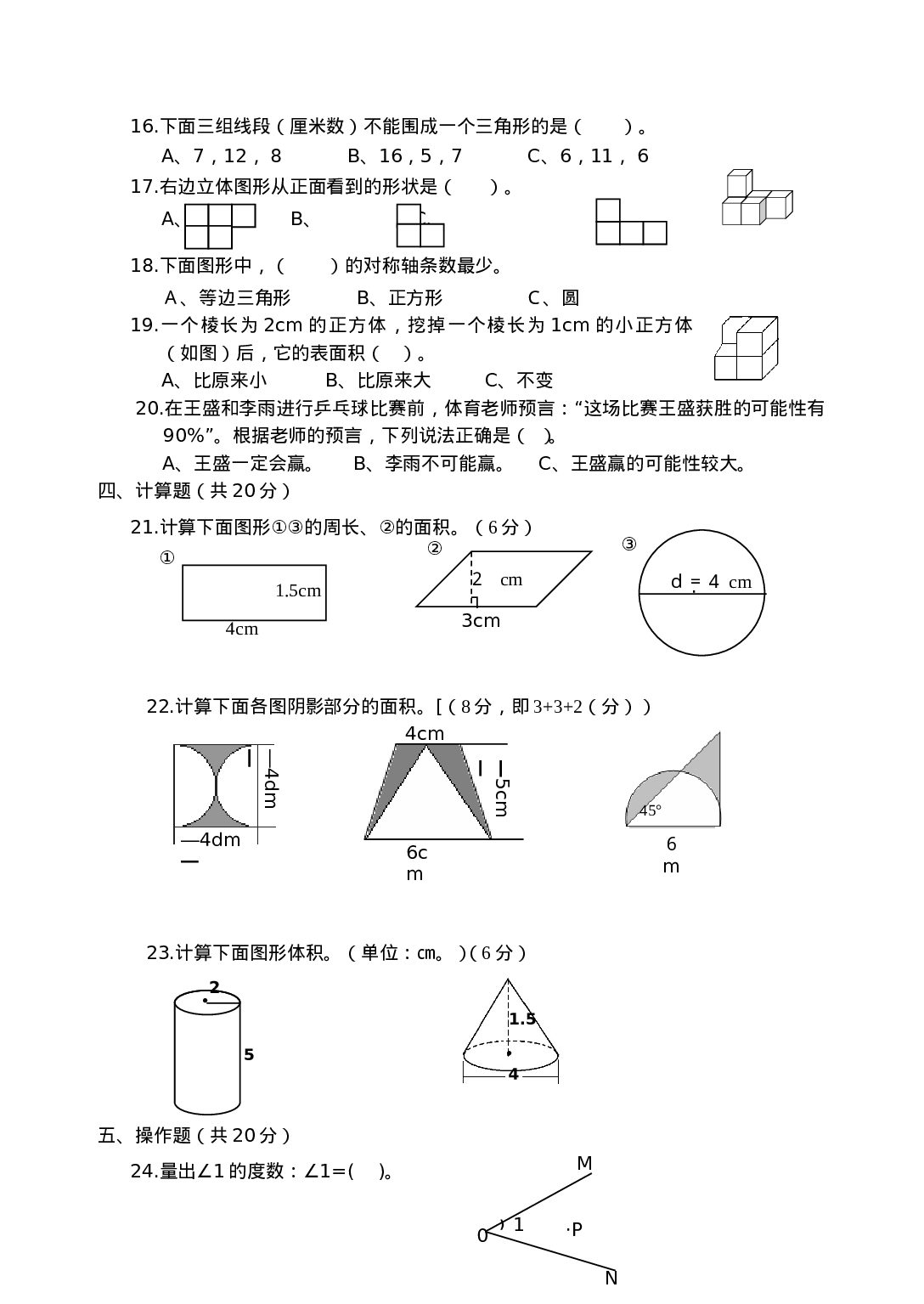 六年级下册数学试题 - 总复习三 统计与概率  西师大版（2014秋）（含答案）.doc 第2页