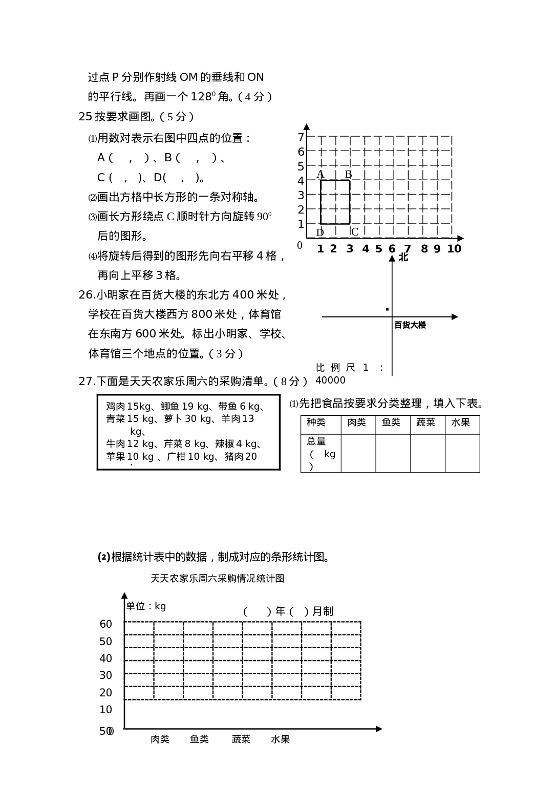 六年级下册数学试题 - 总复习三 统计与概率  西师大版（2014秋）（含答案）.doc 第3页