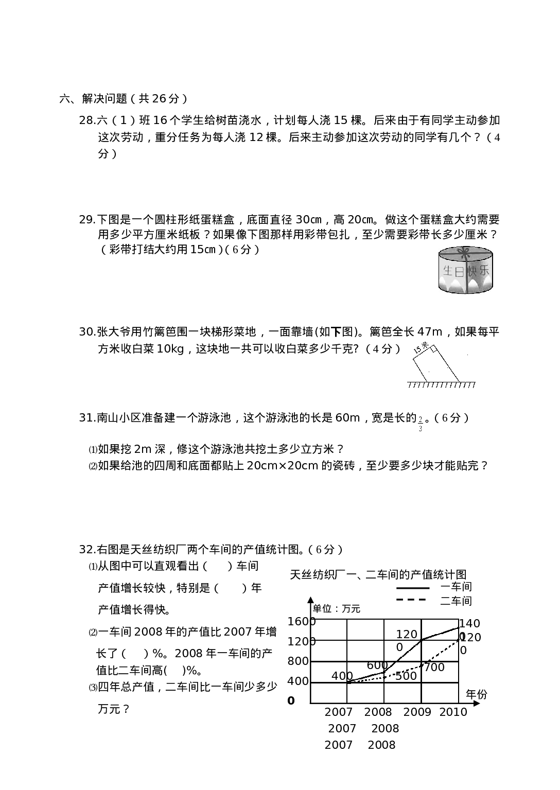 六年级下册数学试题 - 总复习三 统计与概率  西师大版（2014秋）（含答案）.doc 第4页