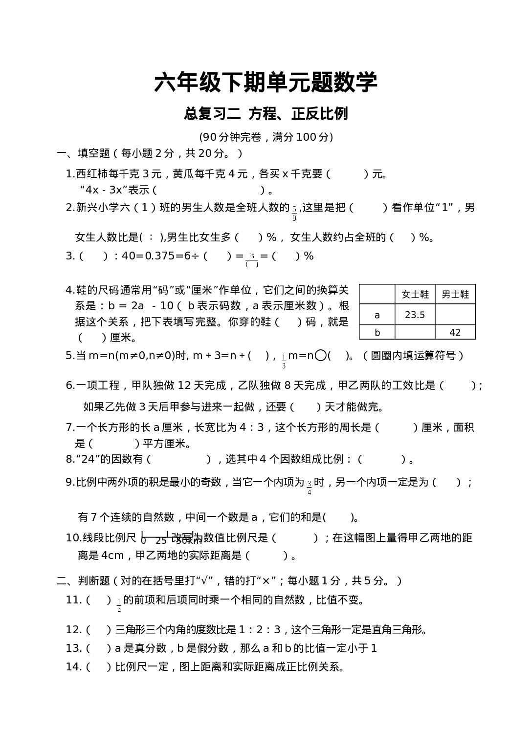 六年级下册数学试题 - 总复习二  方程、正反比例 西师大版（2014秋）（含答案）.doc 第1页