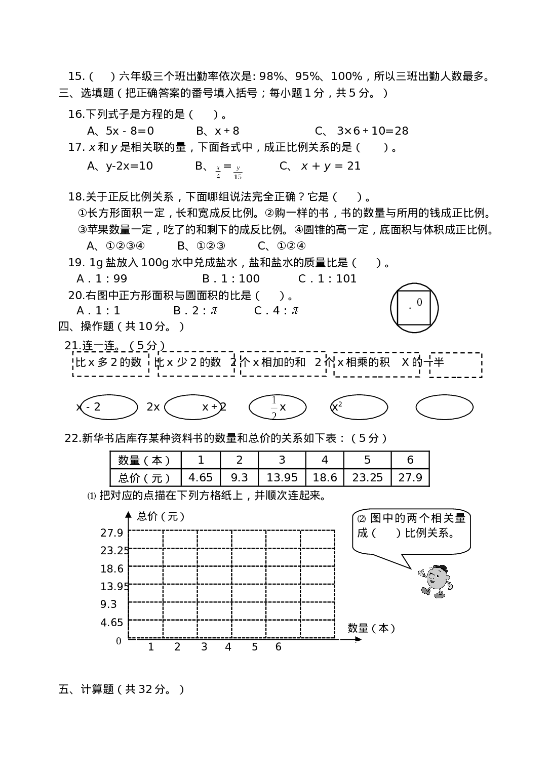 六年级下册数学试题 - 总复习二  方程、正反比例 西师大版（2014秋）（含答案）.doc 第2页