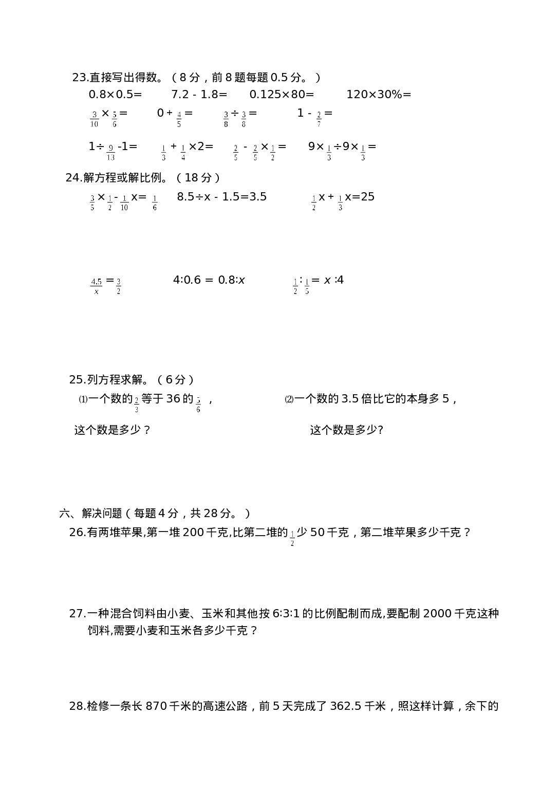 六年级下册数学试题 - 总复习二  方程、正反比例 西师大版（2014秋）（含答案）.doc 第3页