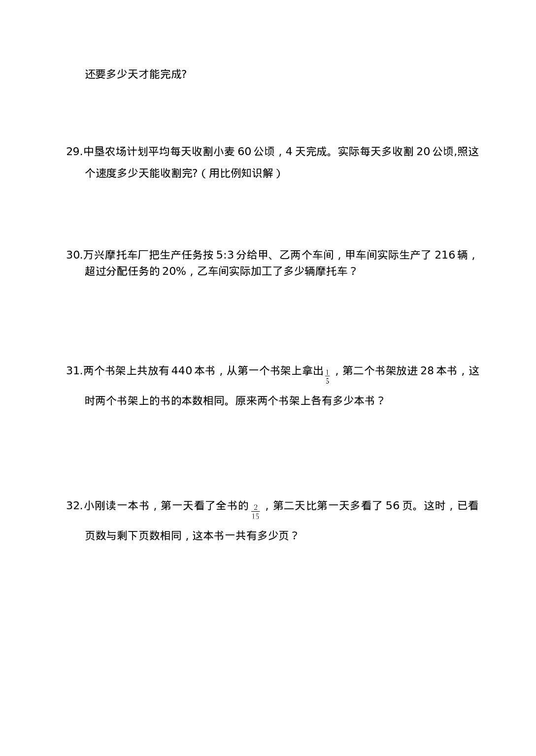 六年级下册数学试题 - 总复习二  方程、正反比例 西师大版（2014秋）（含答案）.doc 第4页