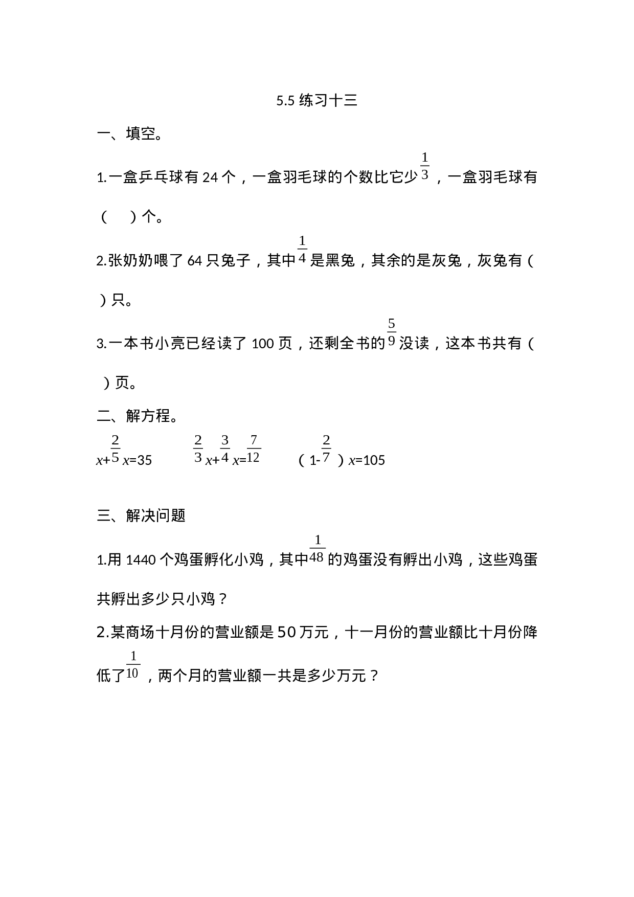 六（上）苏教版数学五单元课时.3.docx 第1页