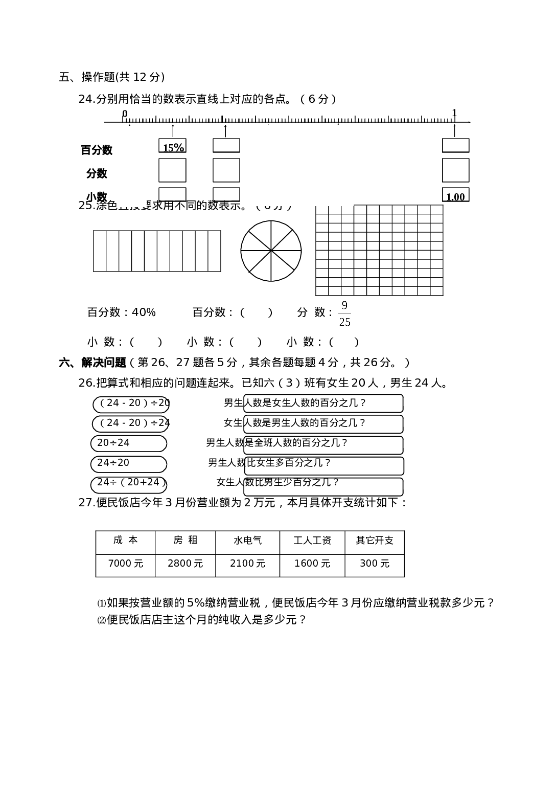 六年级下册数学试题 - 第一单元  百分数西师大版（2014秋）（含答案）.doc 第3页