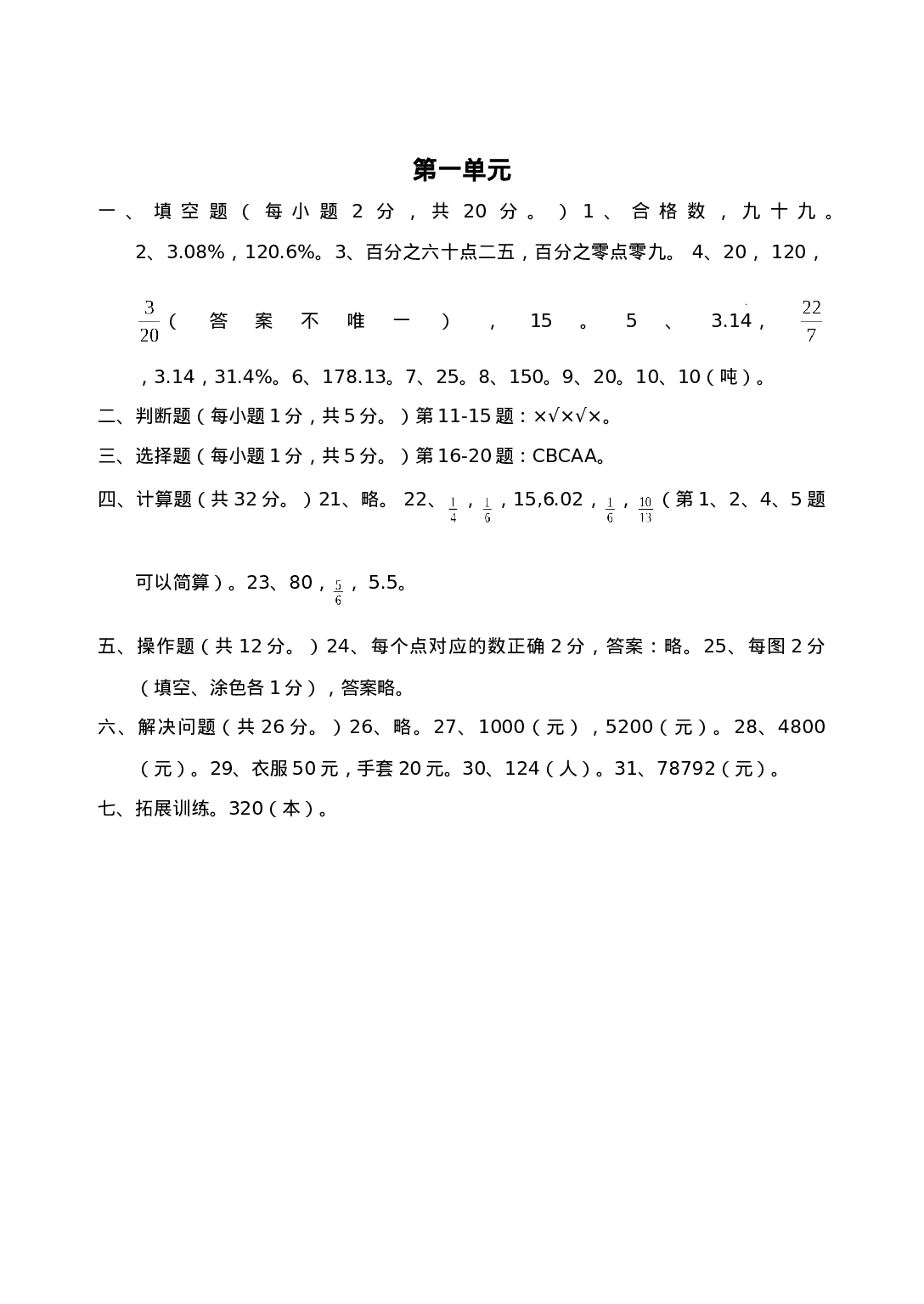 六年级下册数学试题 - 第一单元  百分数西师大版（2014秋）（含答案）.doc 第5页