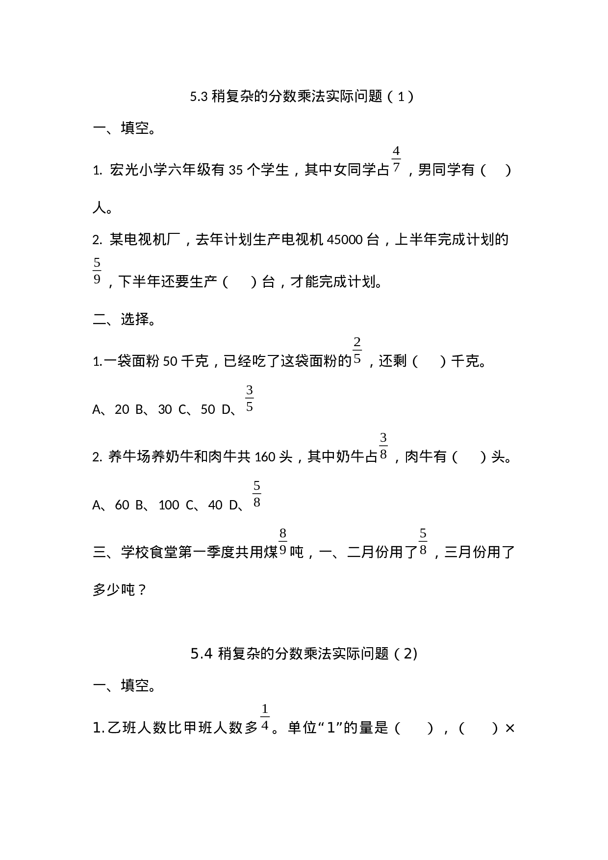 六（上）苏教版数学五单元课时.2.docx 第1页