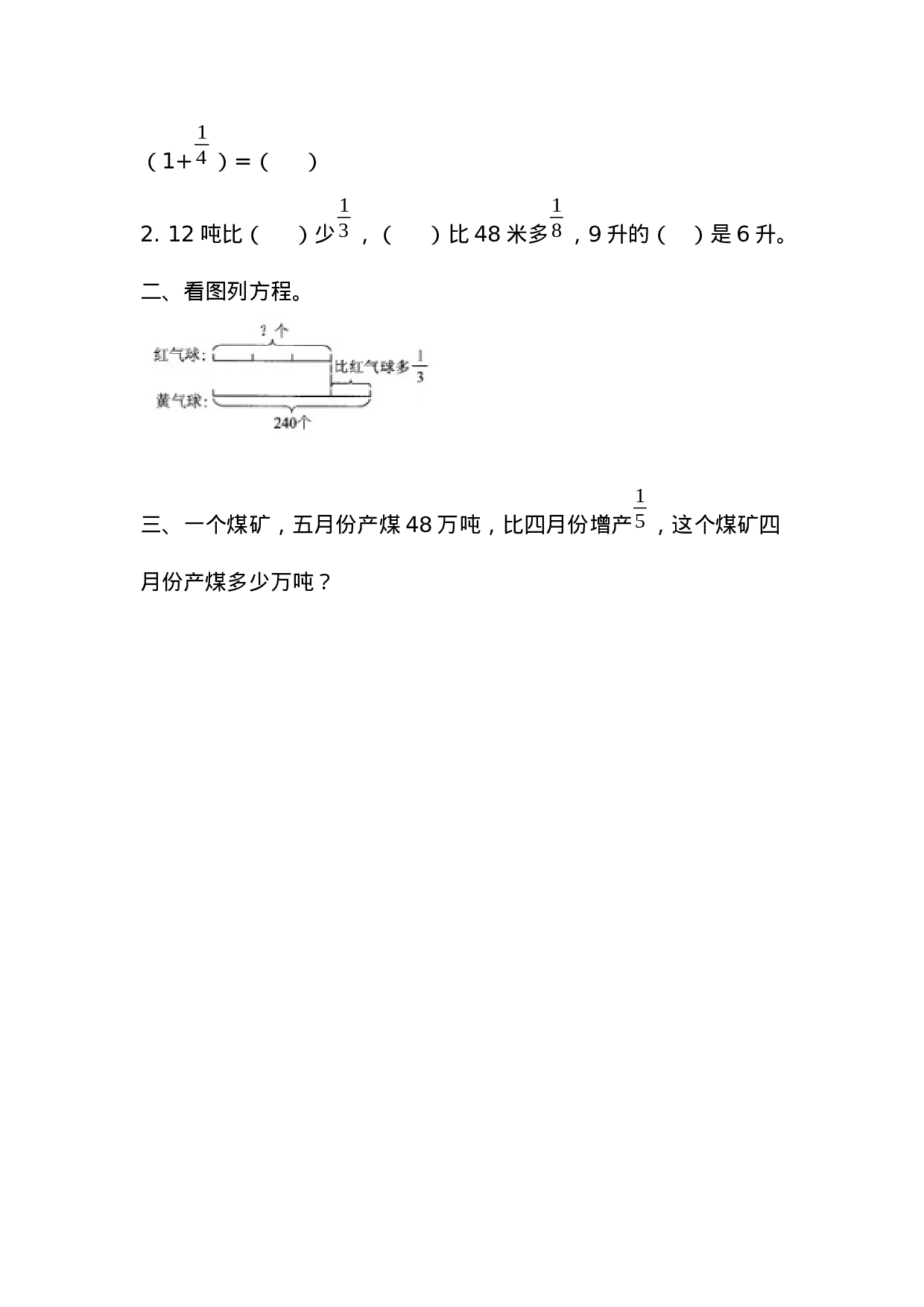 六（上）苏教版数学五单元课时.2.docx 第2页