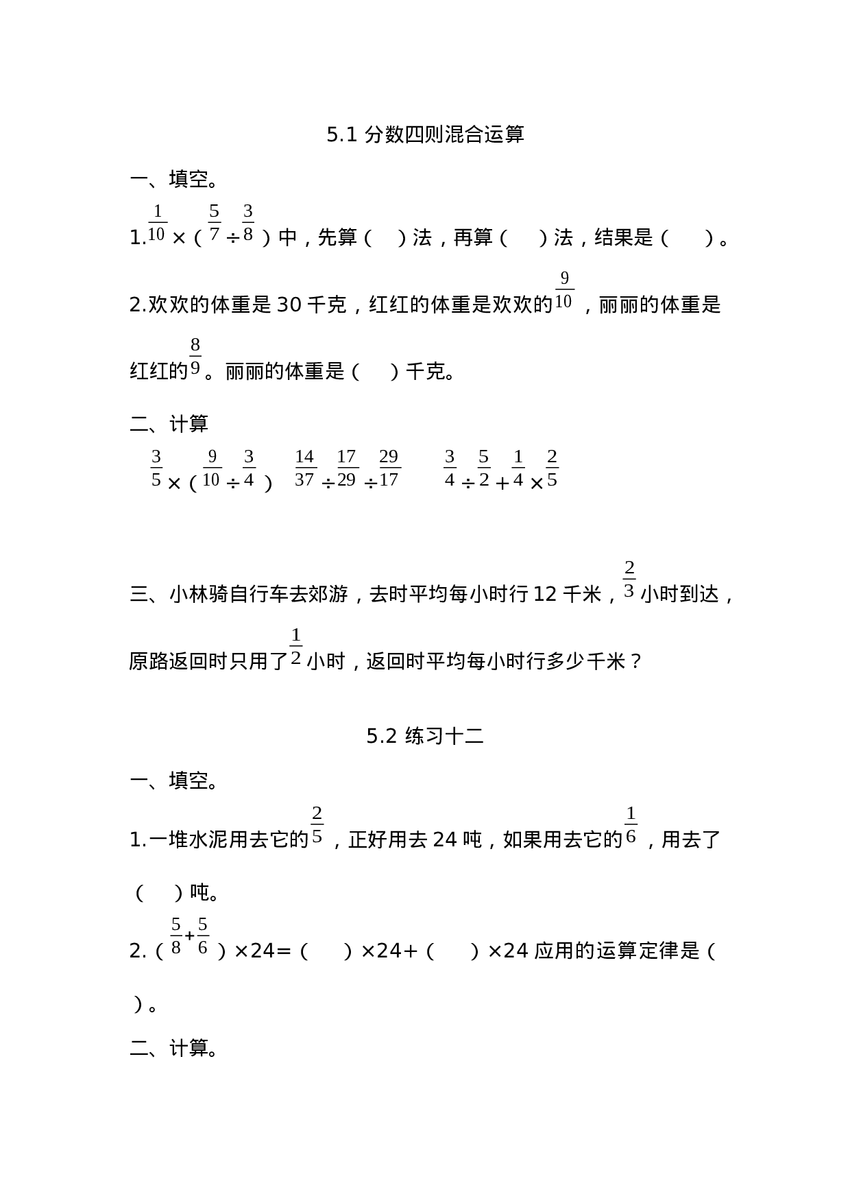 六（上）苏教版数学五单元课时.1.docx 第1页