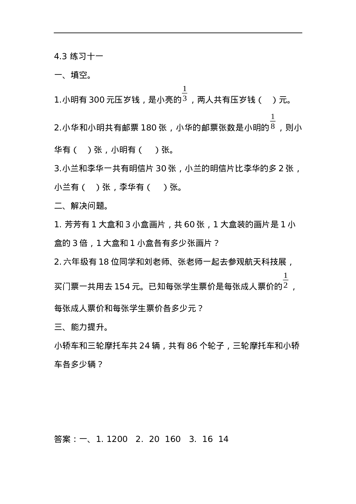 六（上）苏教版数学四单元课时.3.docx 第1页