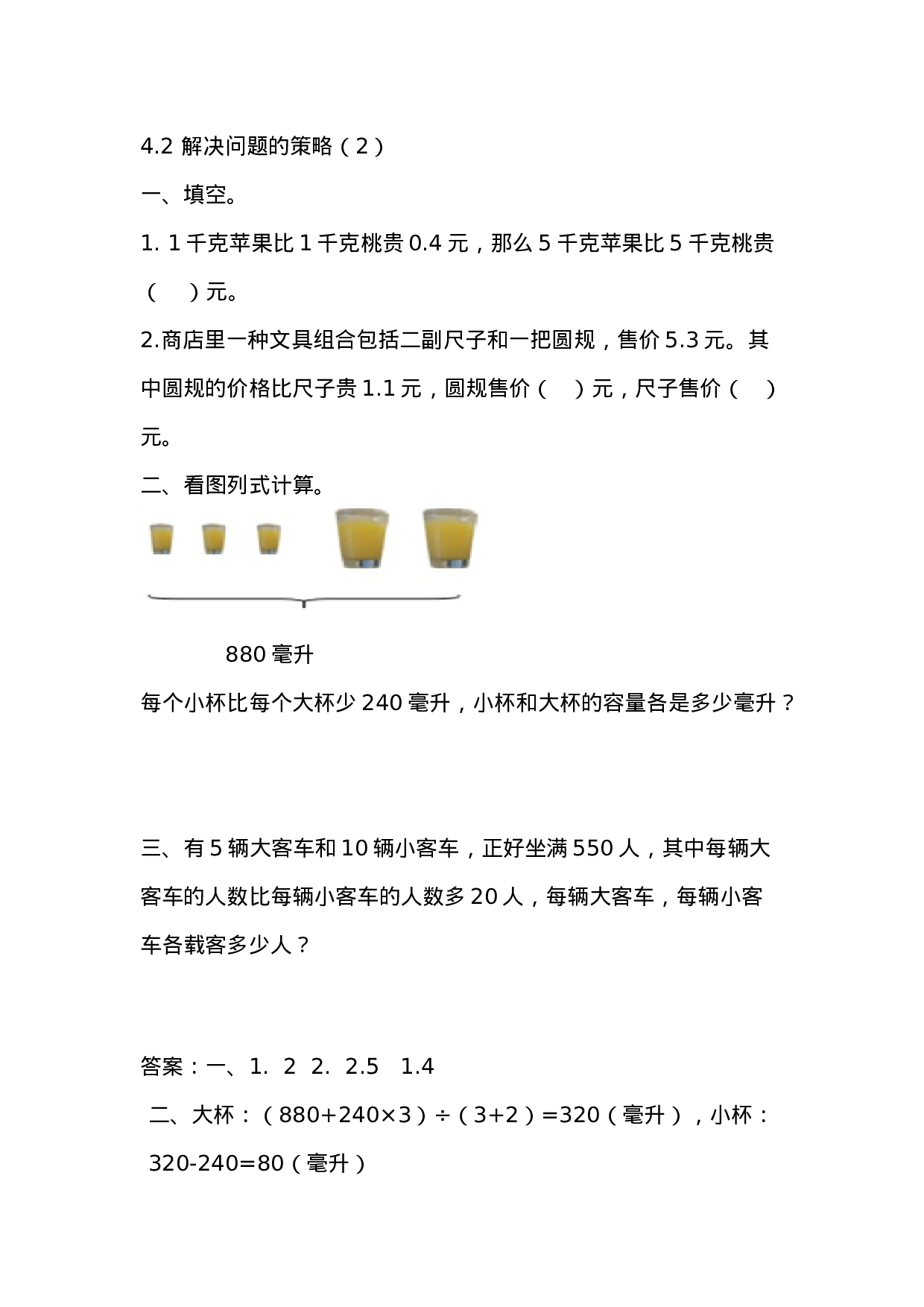 六（上）苏教版数学四单元课时.2.docx 第1页