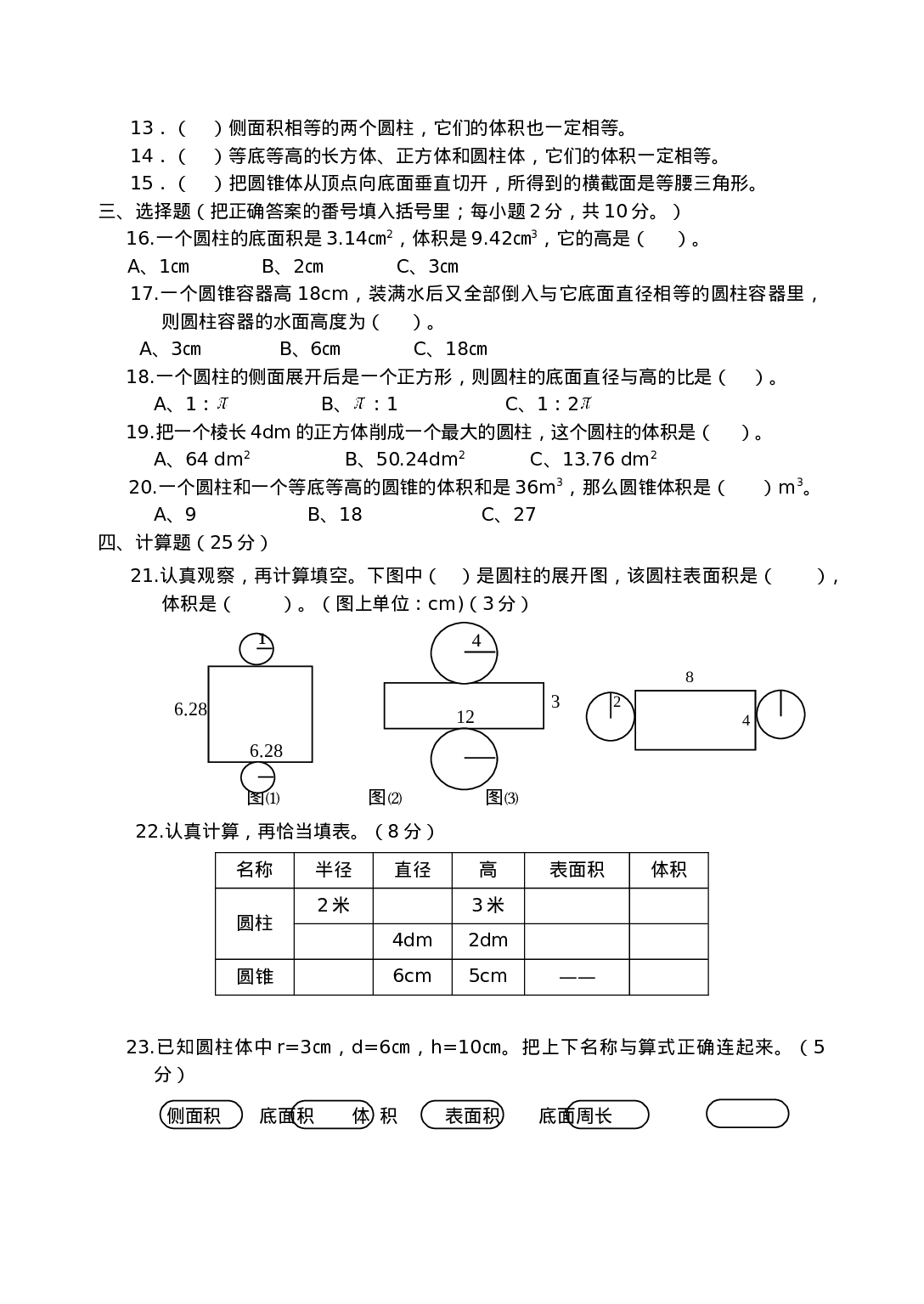 六年级下册数学试题 - 第二单元  圆柱和圆锥    西师大版（2014秋）（含答案）.doc 第2页