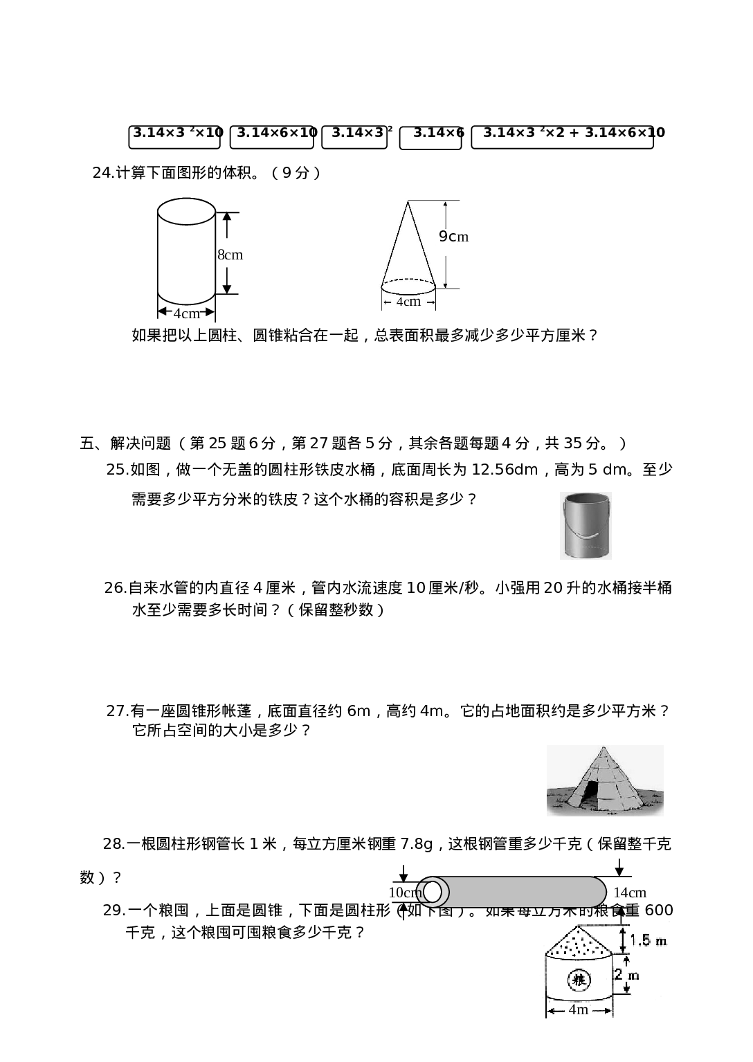 六年级下册数学试题 - 第二单元  圆柱和圆锥    西师大版（2014秋）（含答案）.doc 第3页