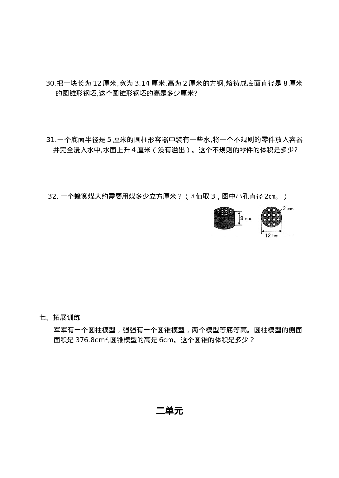 六年级下册数学试题 - 第二单元  圆柱和圆锥    西师大版（2014秋）（含答案）.doc 第4页
