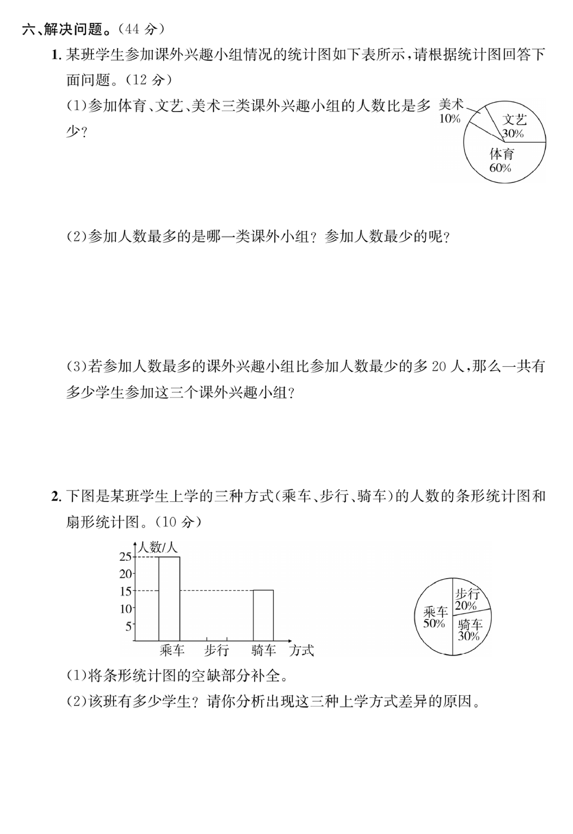 六年级数学下册第一单元培优提升卷.pdf 第3页