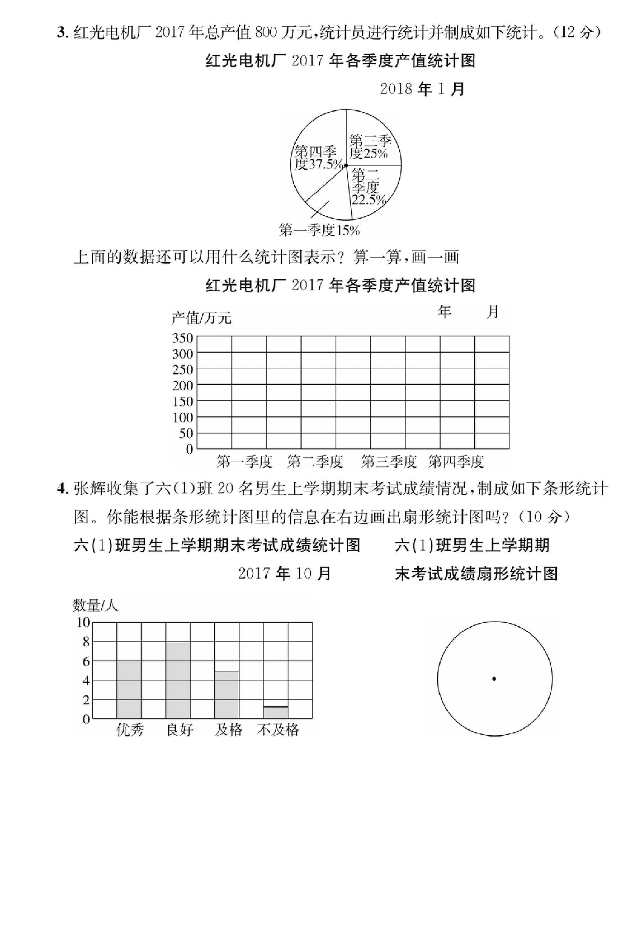 六年级数学下册第一单元培优提升卷.pdf 第4页