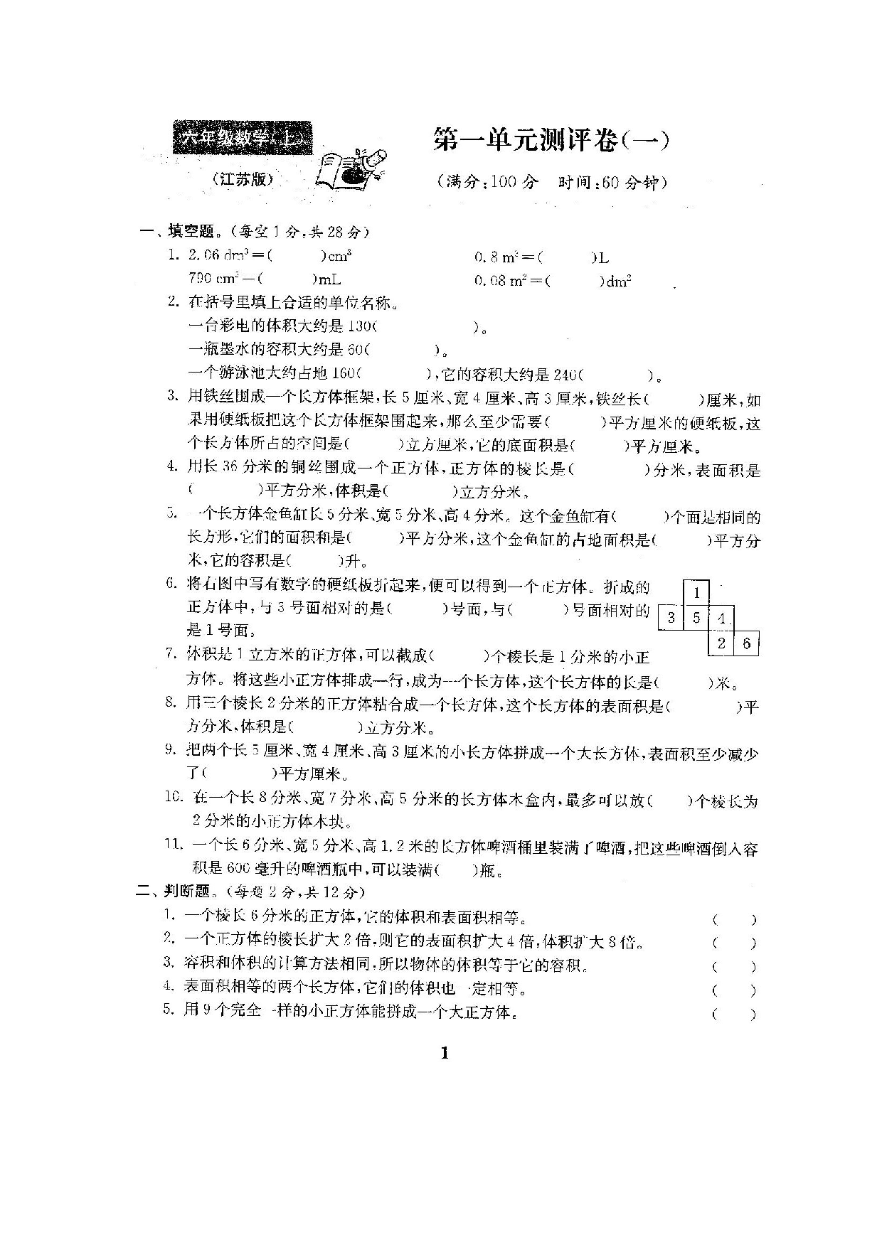 六（上）苏教版数学全册测评卷(全套)（附完整答案）.doc 第2页