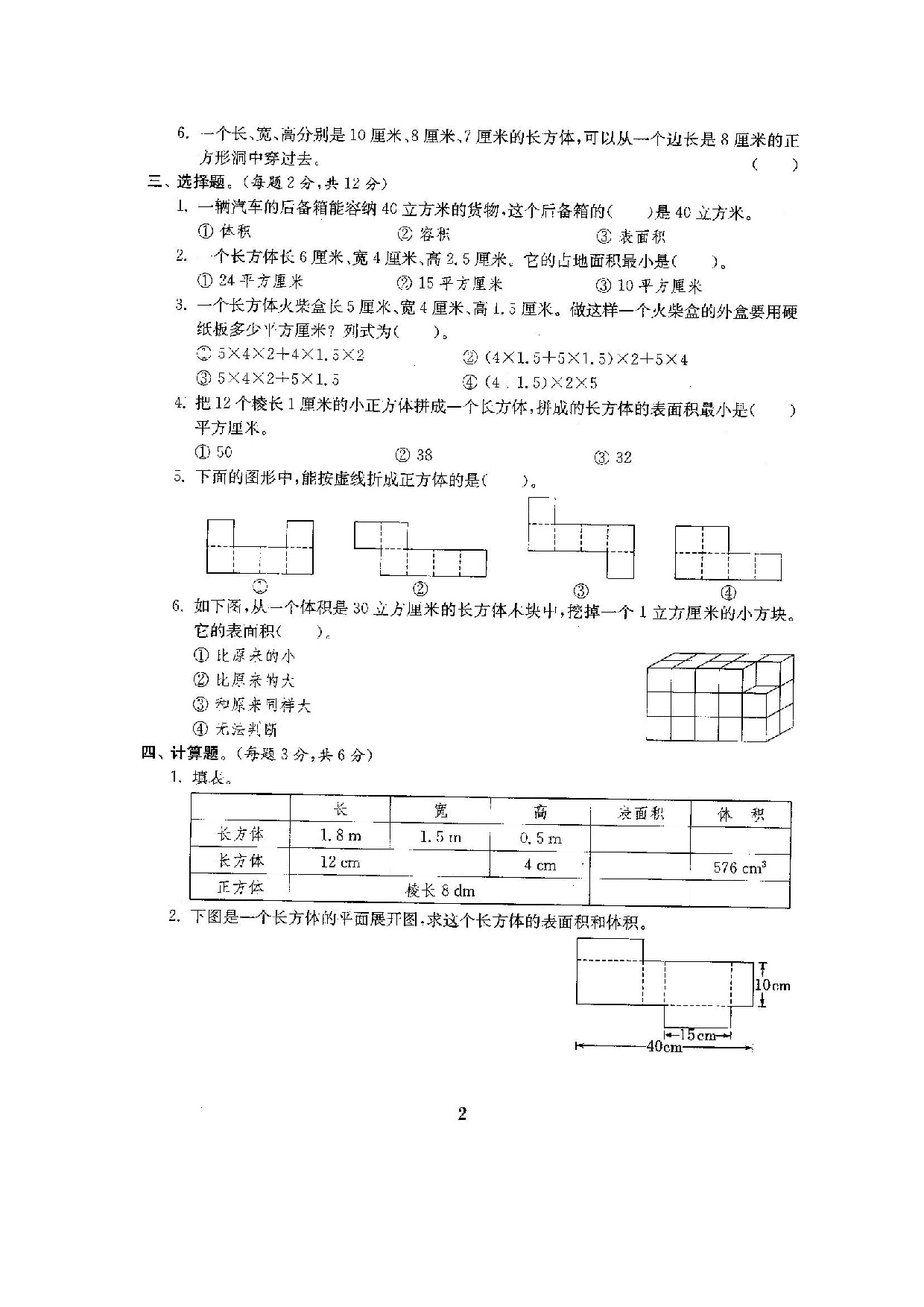六（上）苏教版数学全册测评卷(全套)（附完整答案）.doc 第3页