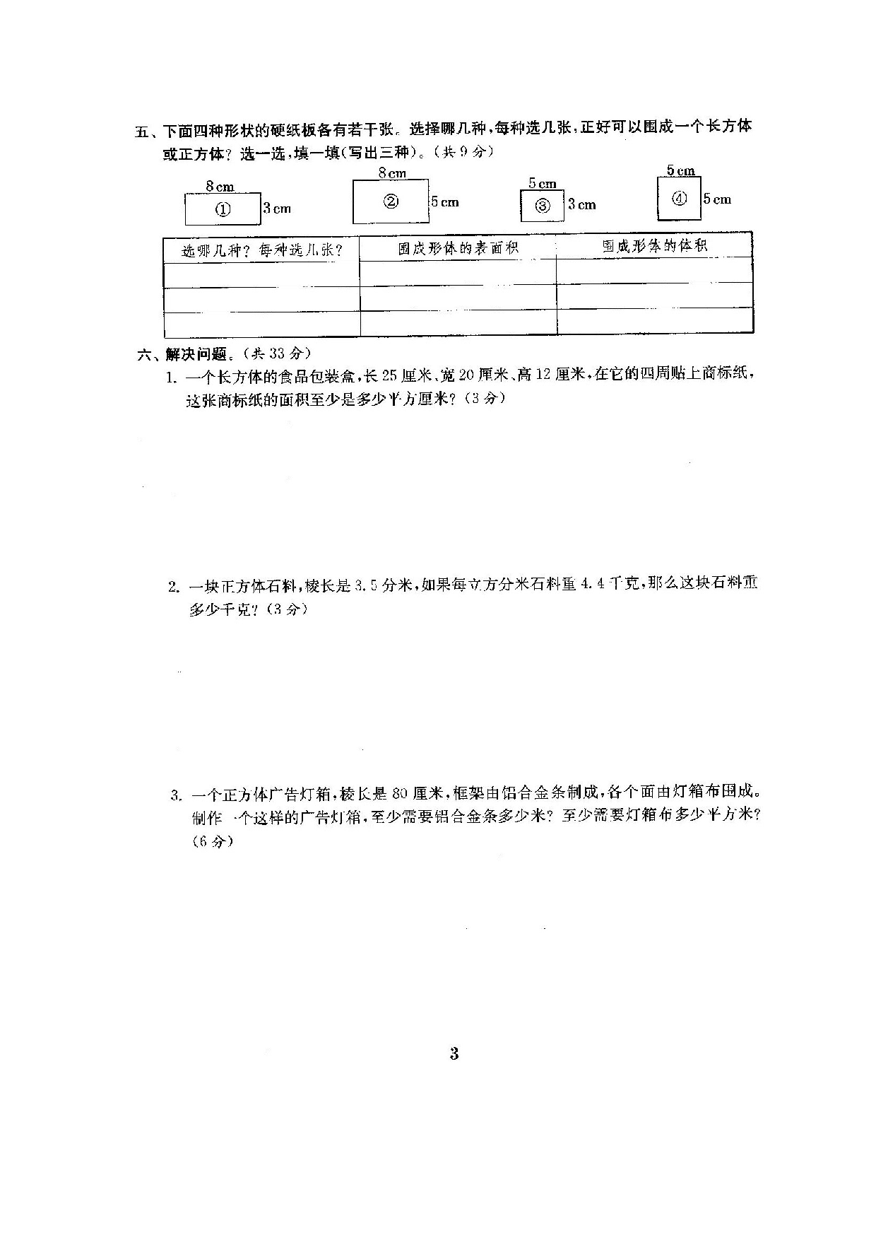 六（上）苏教版数学全册测评卷(全套)（附完整答案）.doc 第4页