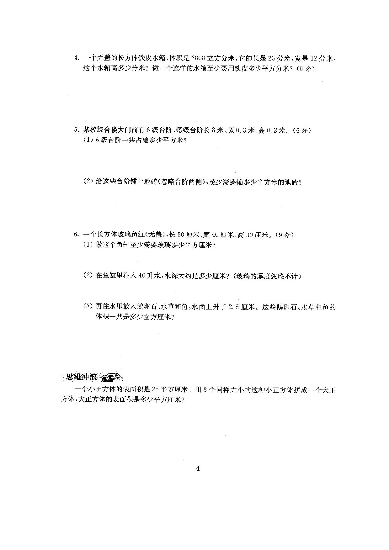 六（上）苏教版数学全册测评卷(全套)（附完整答案）.doc 第5页