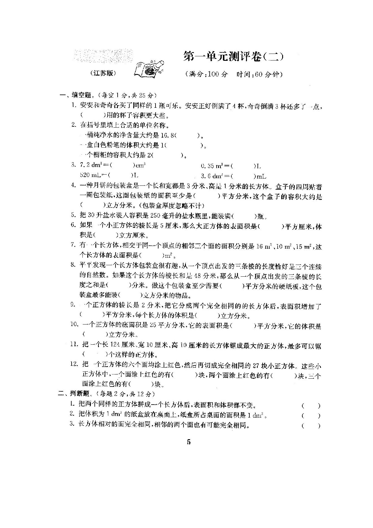 六（上）苏教版数学全册测评卷(全套)（附完整答案）.doc 第6页