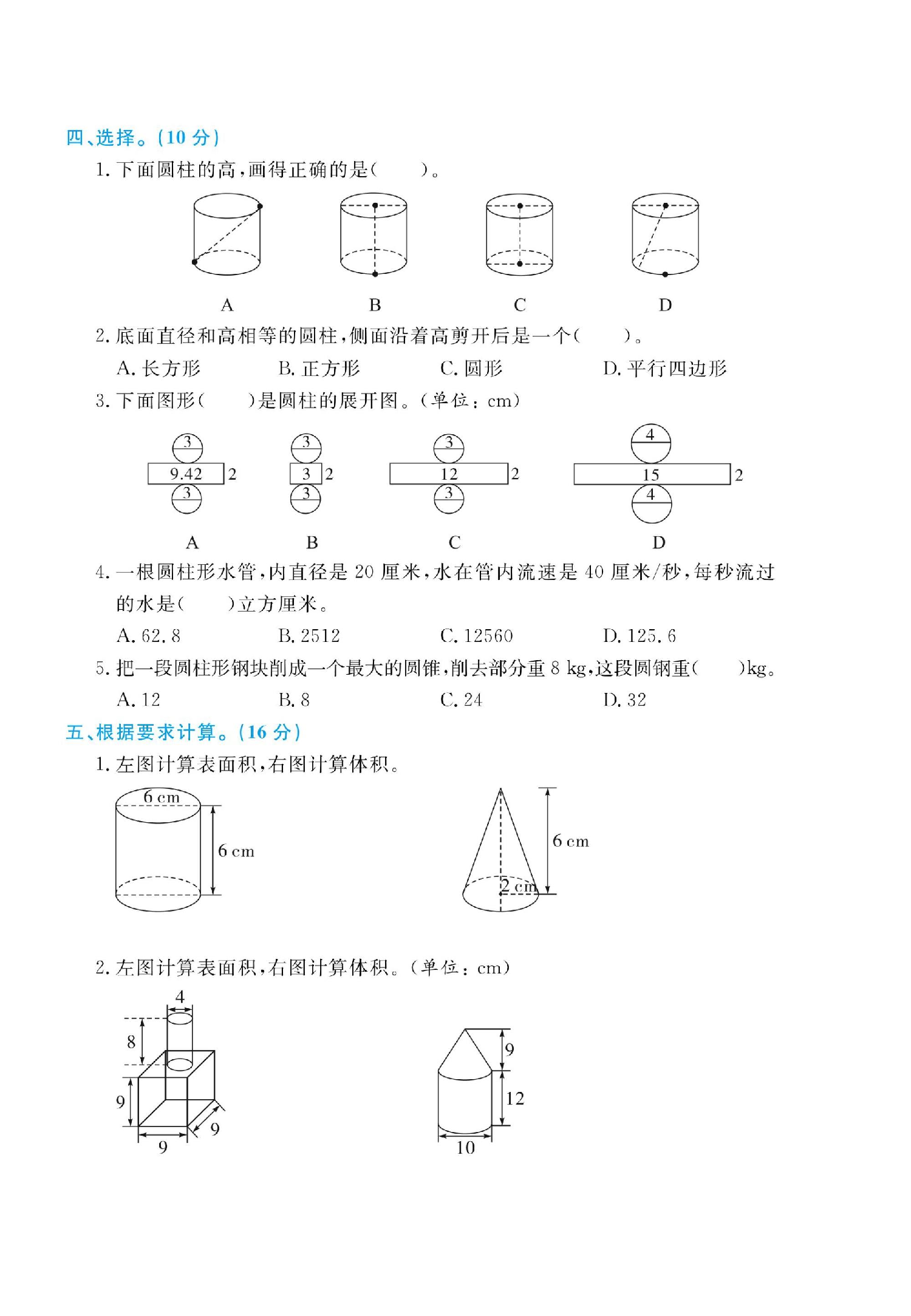 六年级数学下册北师大第一单元综合测评卷.pdf 第2页
