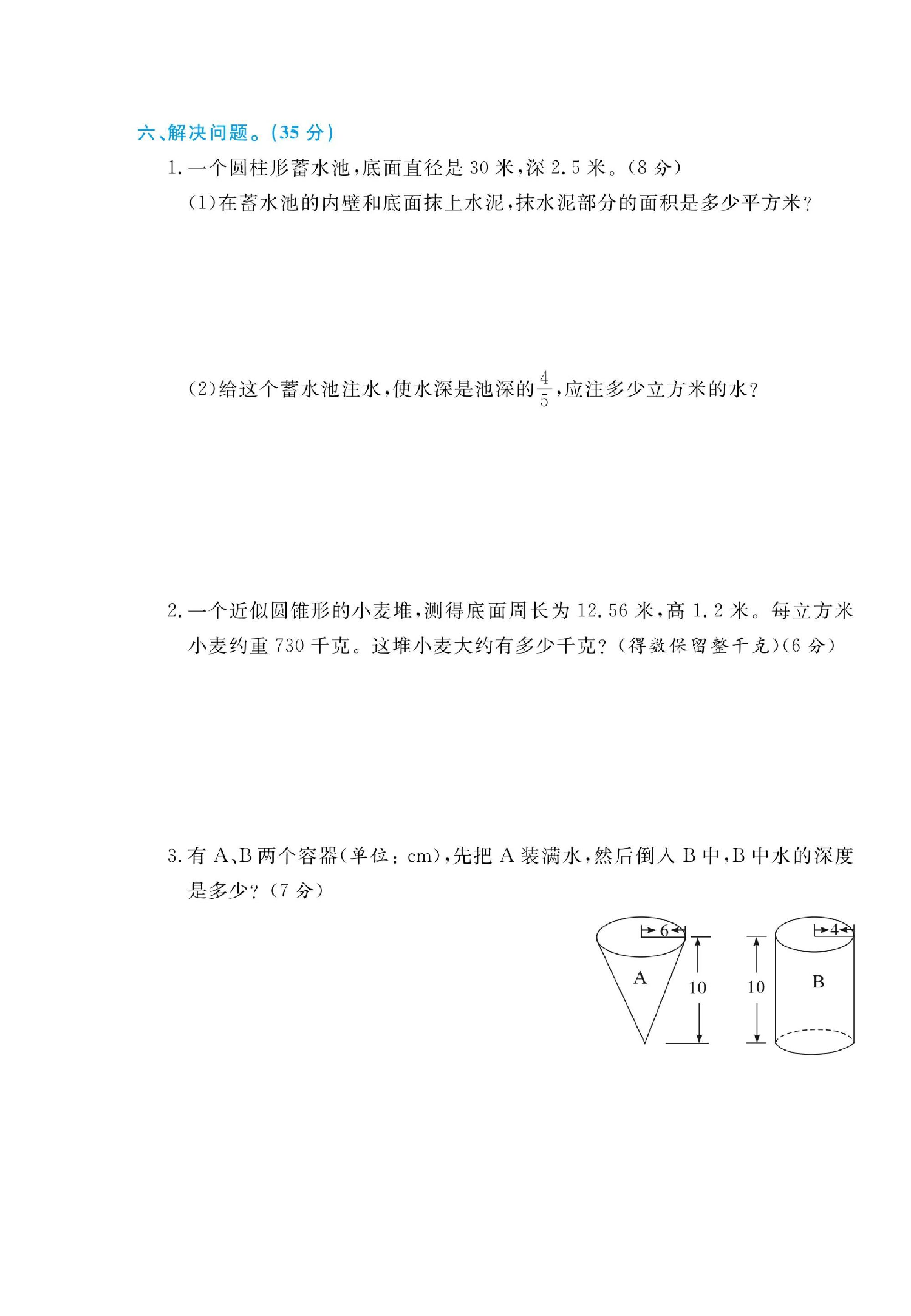 六年级数学下册北师大第一单元综合测评卷.pdf 第3页