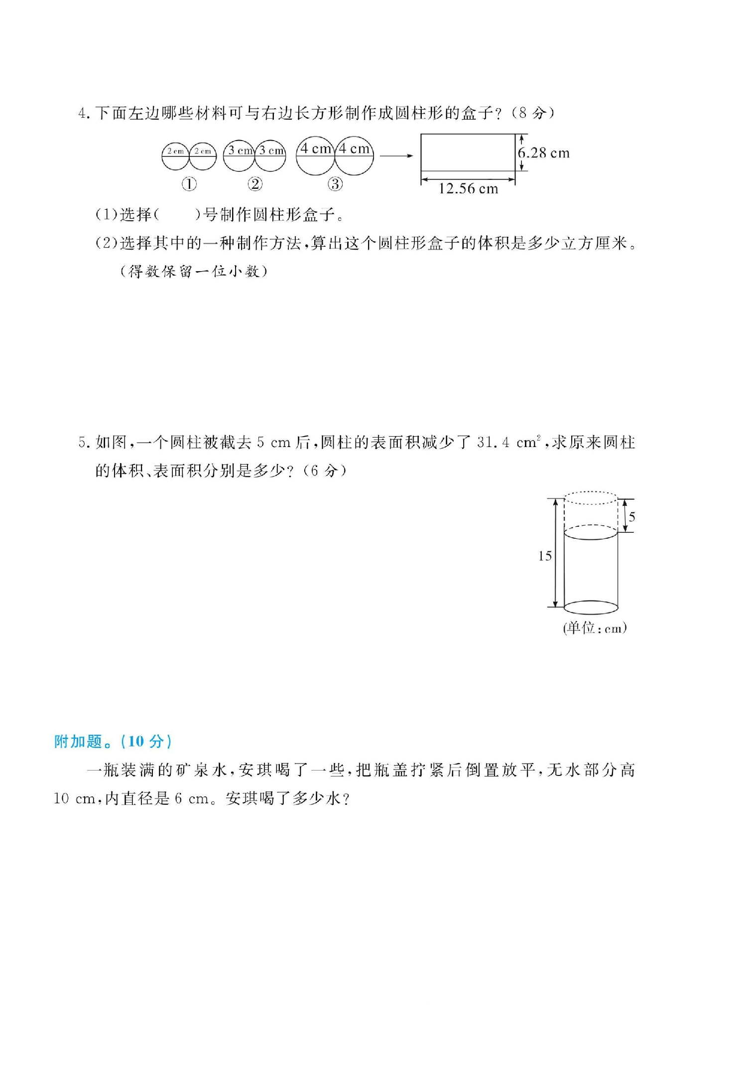 六年级数学下册北师大第一单元综合测评卷.pdf 第4页