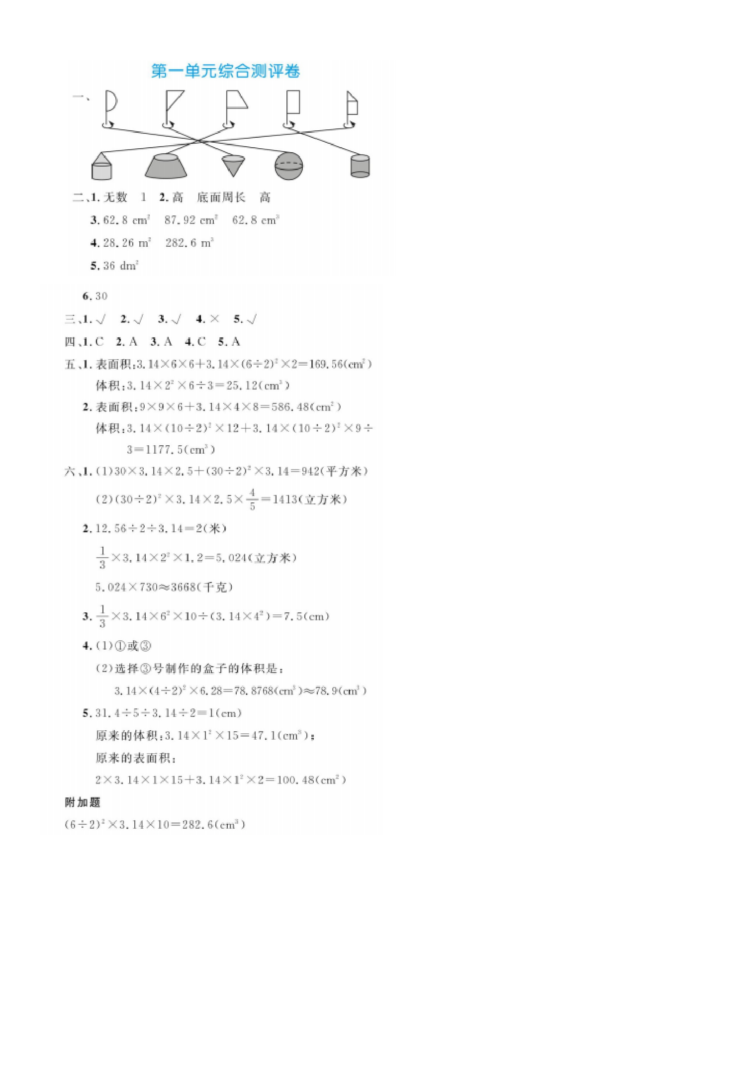 六年级数学下册北师大第一单元综合测评卷.pdf 第5页