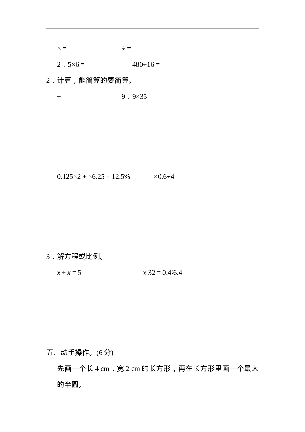 毕业会考模拟检测卷(2).docx 第3页