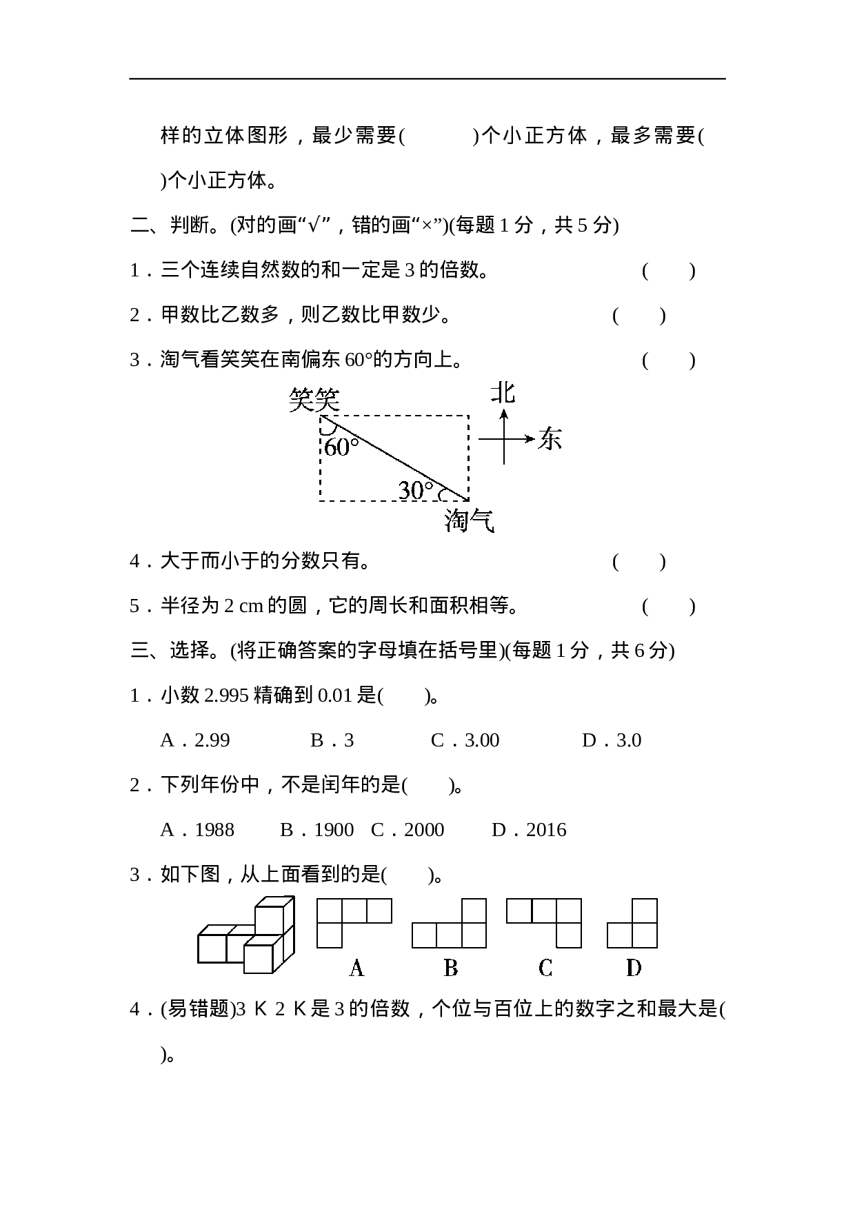 毕业会考模拟检测卷(1).docx 第2页