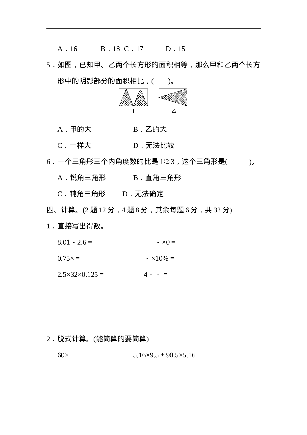 毕业会考模拟检测卷(1).docx 第3页