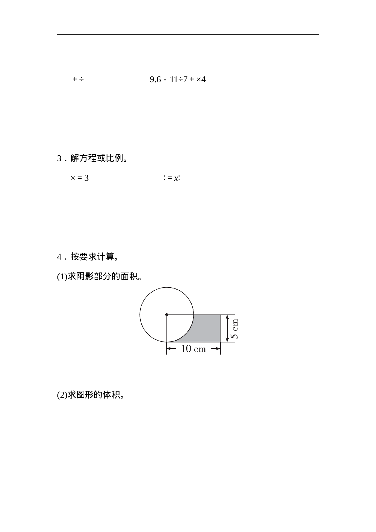 毕业会考模拟检测卷(1).docx 第4页