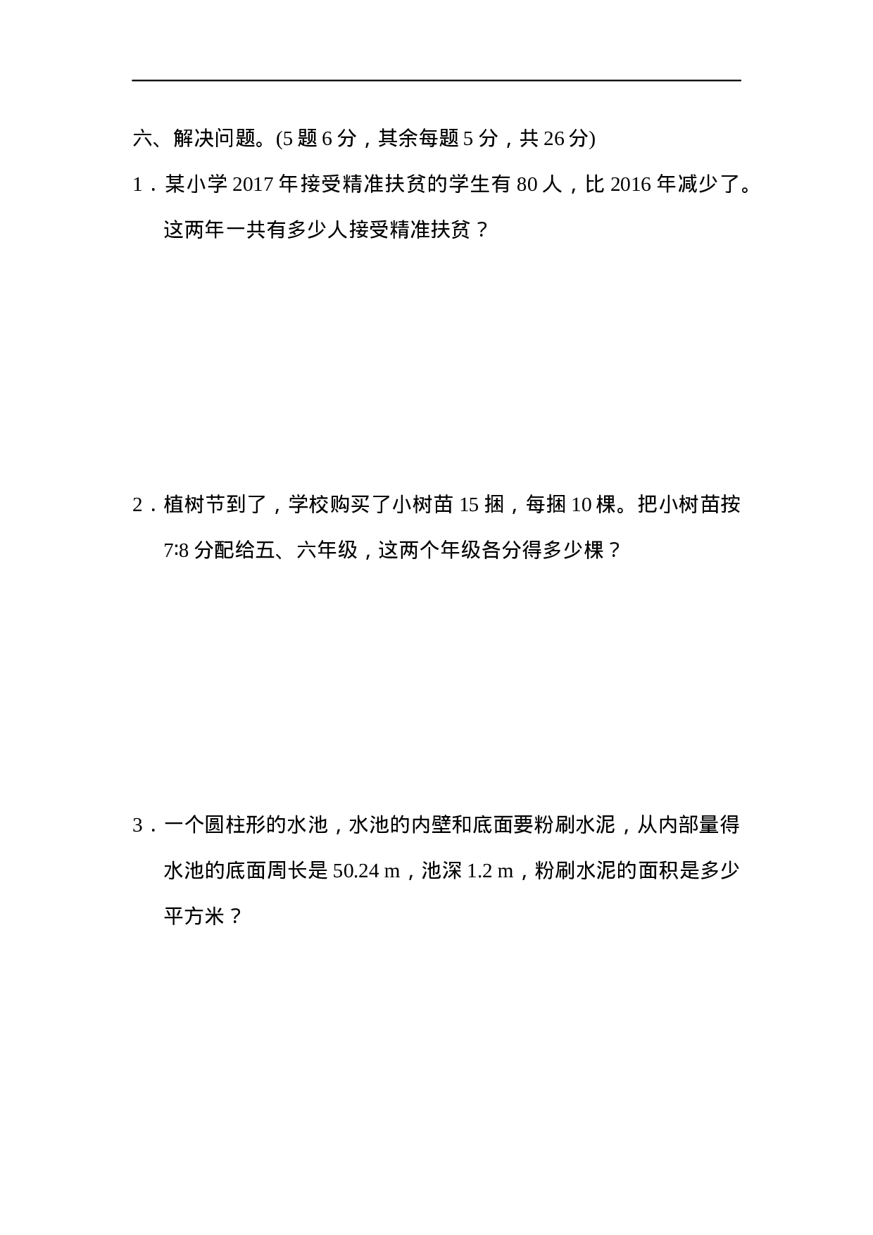 毕业会考模拟检测卷(1).docx 第6页