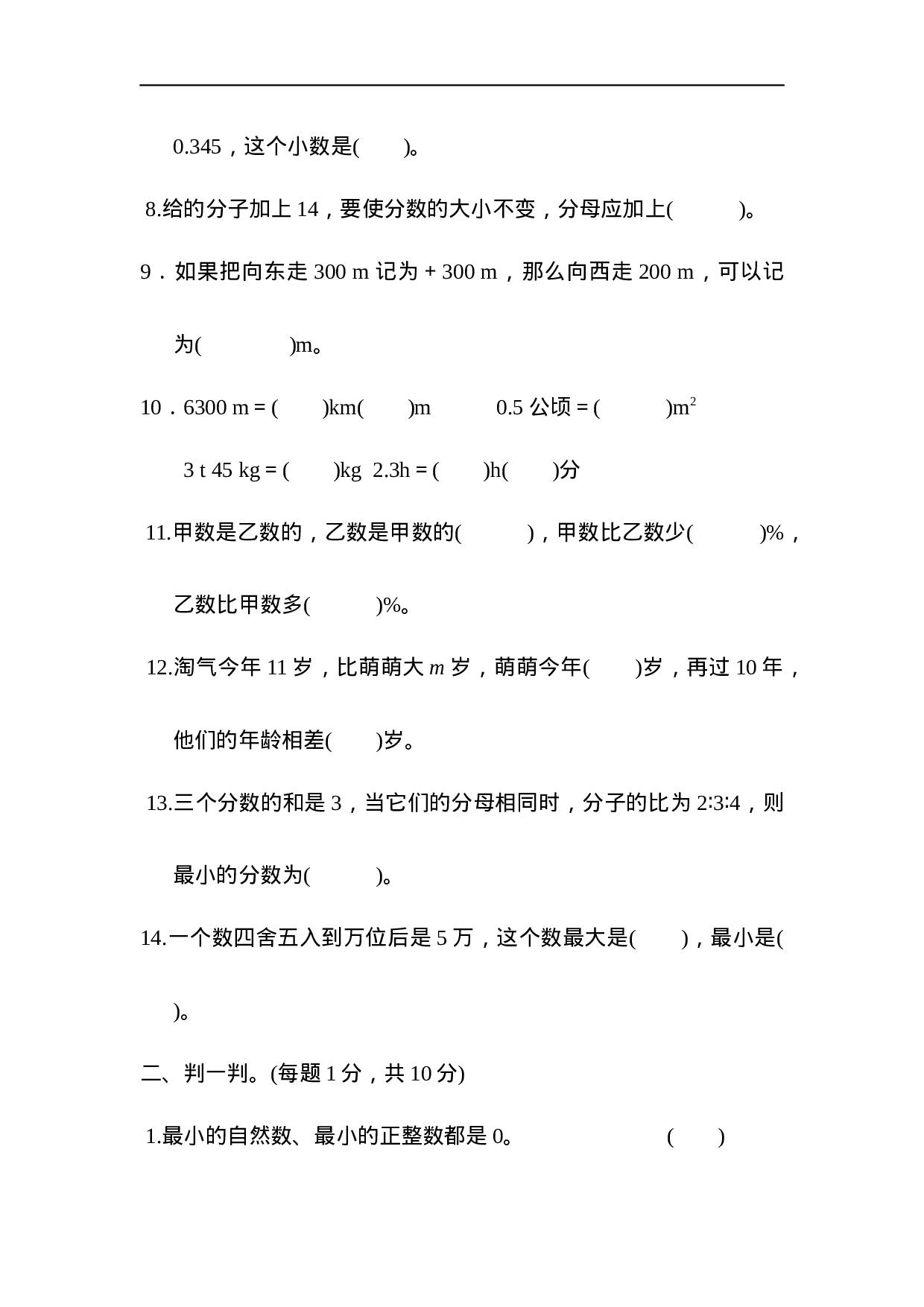 北师大版小升初真题卷(一).docx 第2页