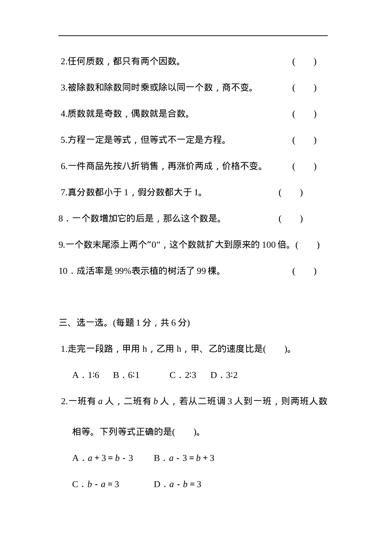 北师大版小升初真题卷(一).docx 第3页