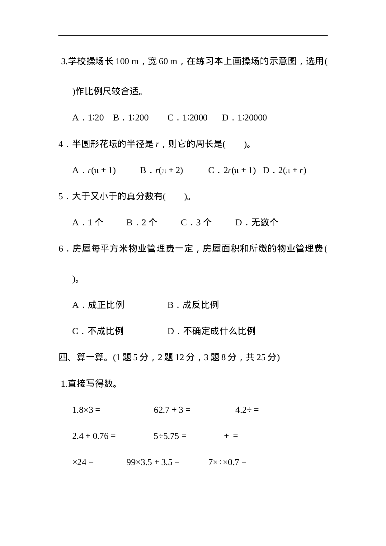 北师大版小升初真题卷(一).docx 第4页