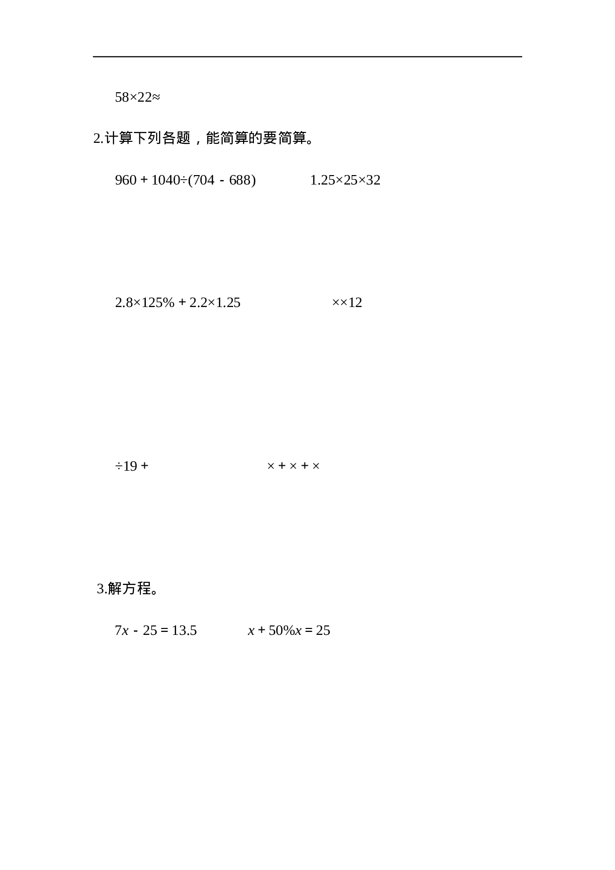 北师大版小升初真题卷(一).docx 第5页