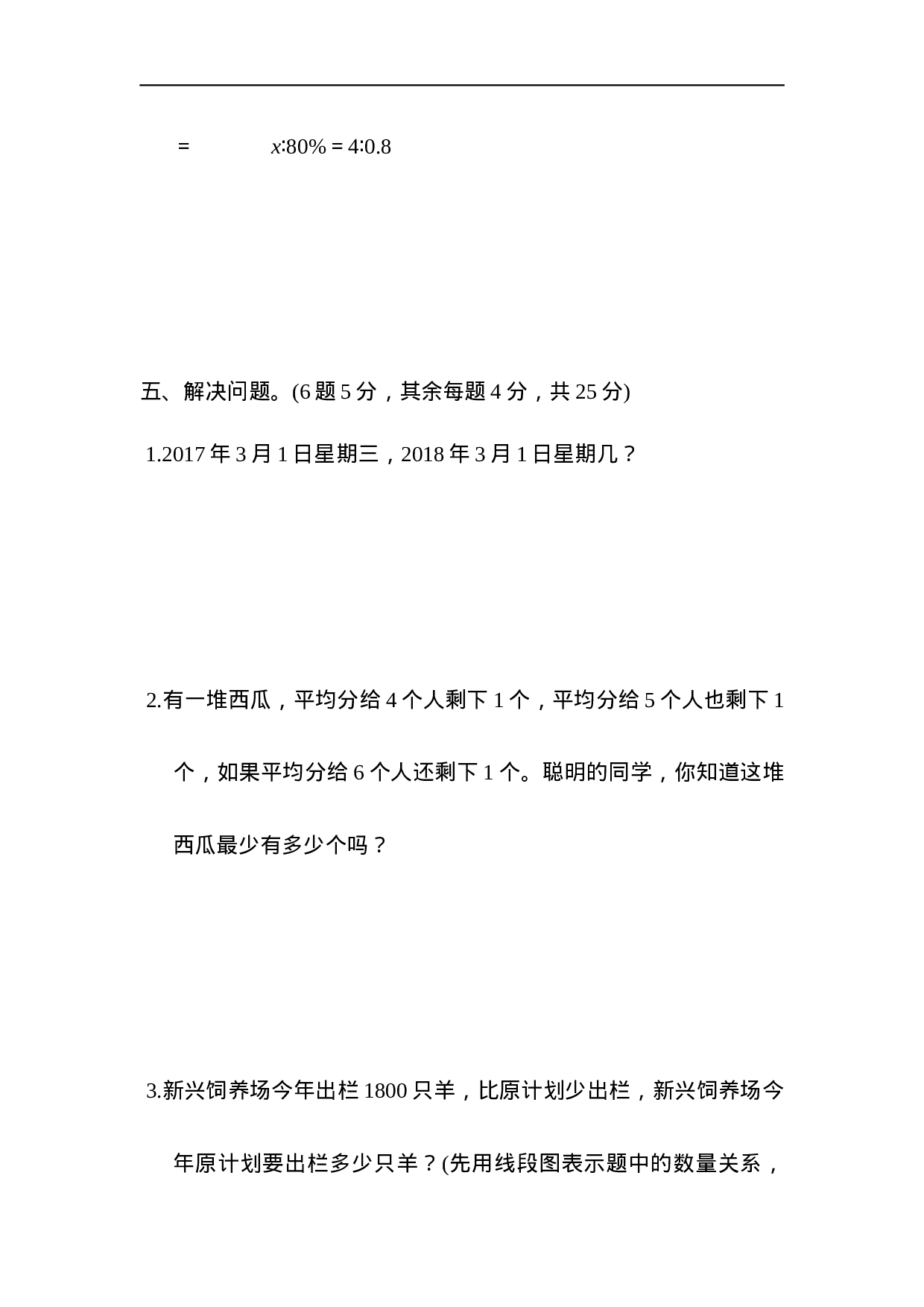 北师大版小升初真题卷(一).docx 第6页