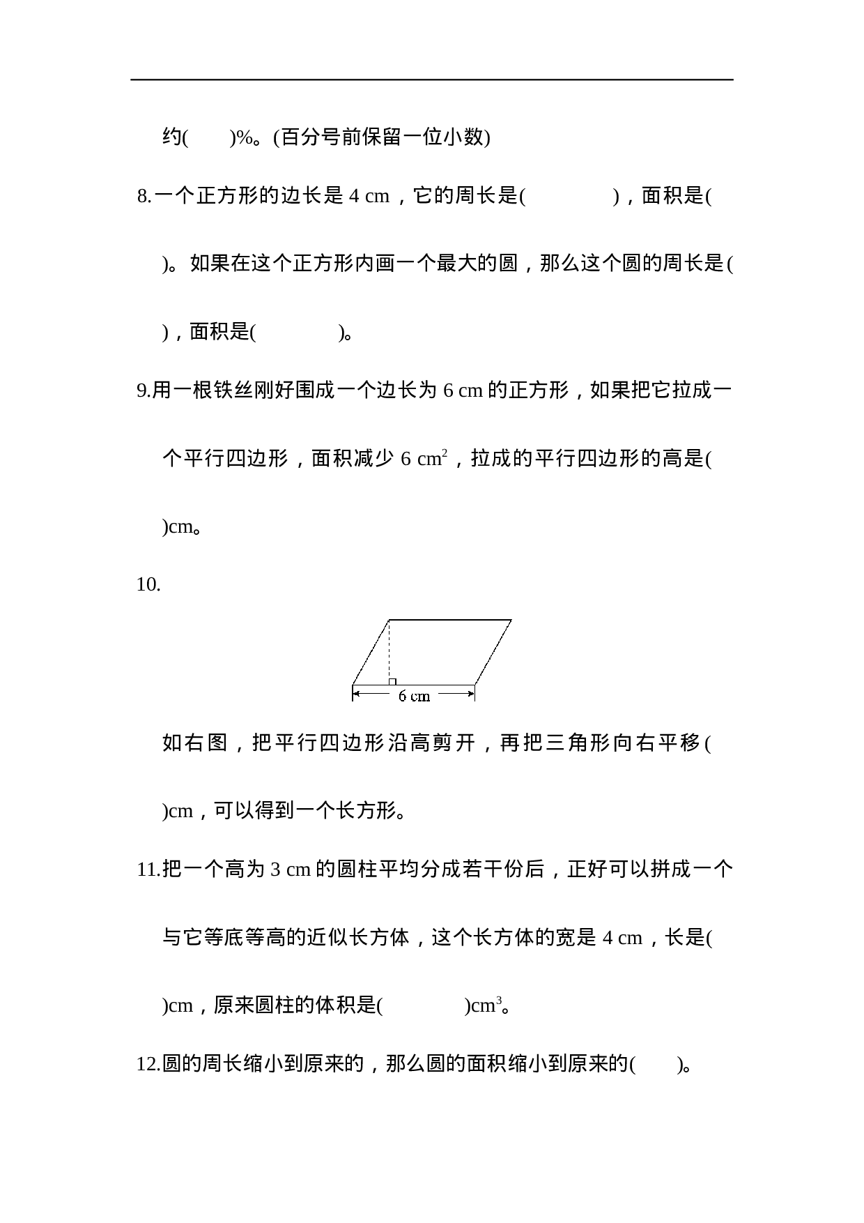 北师大版小升初真题卷(二).docx 第2页