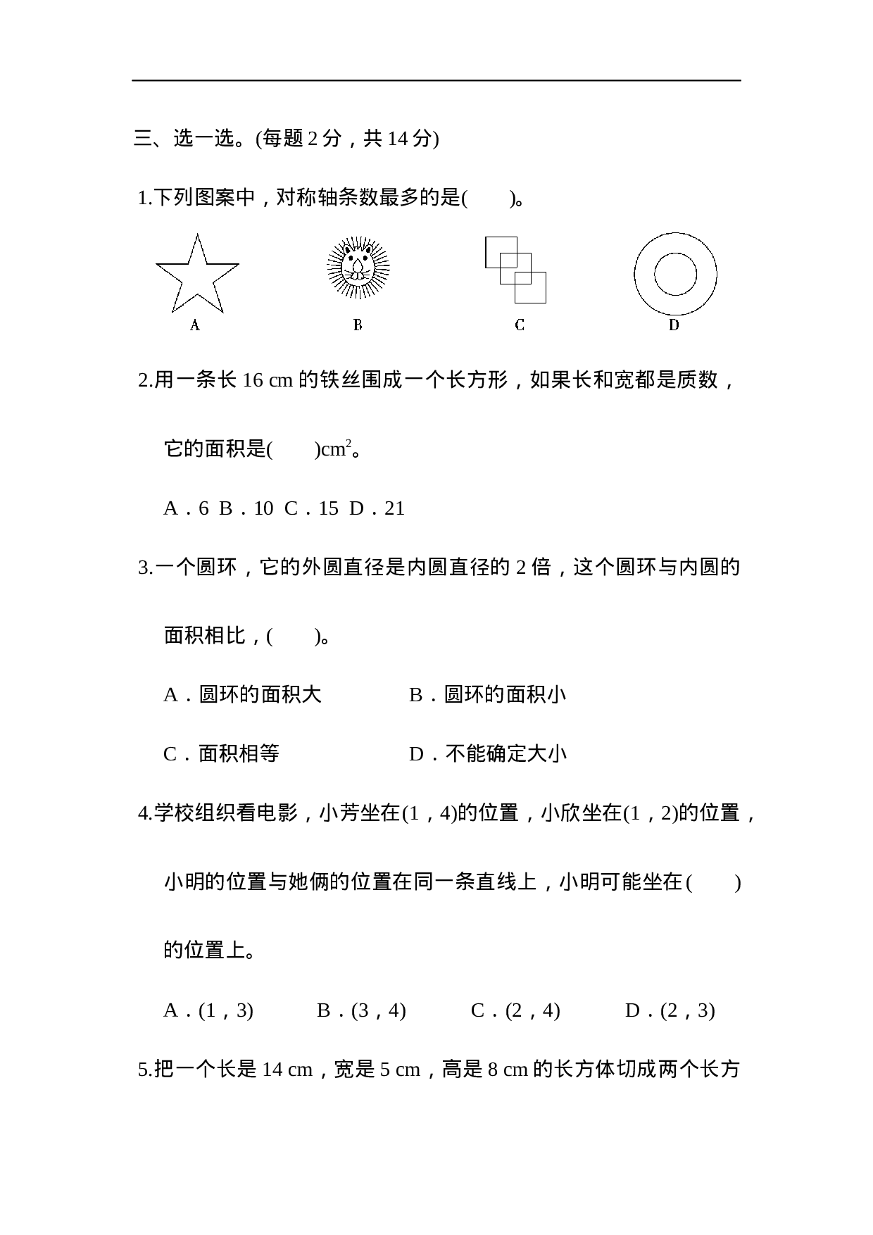 北师大版小升初真题卷(二).docx 第4页