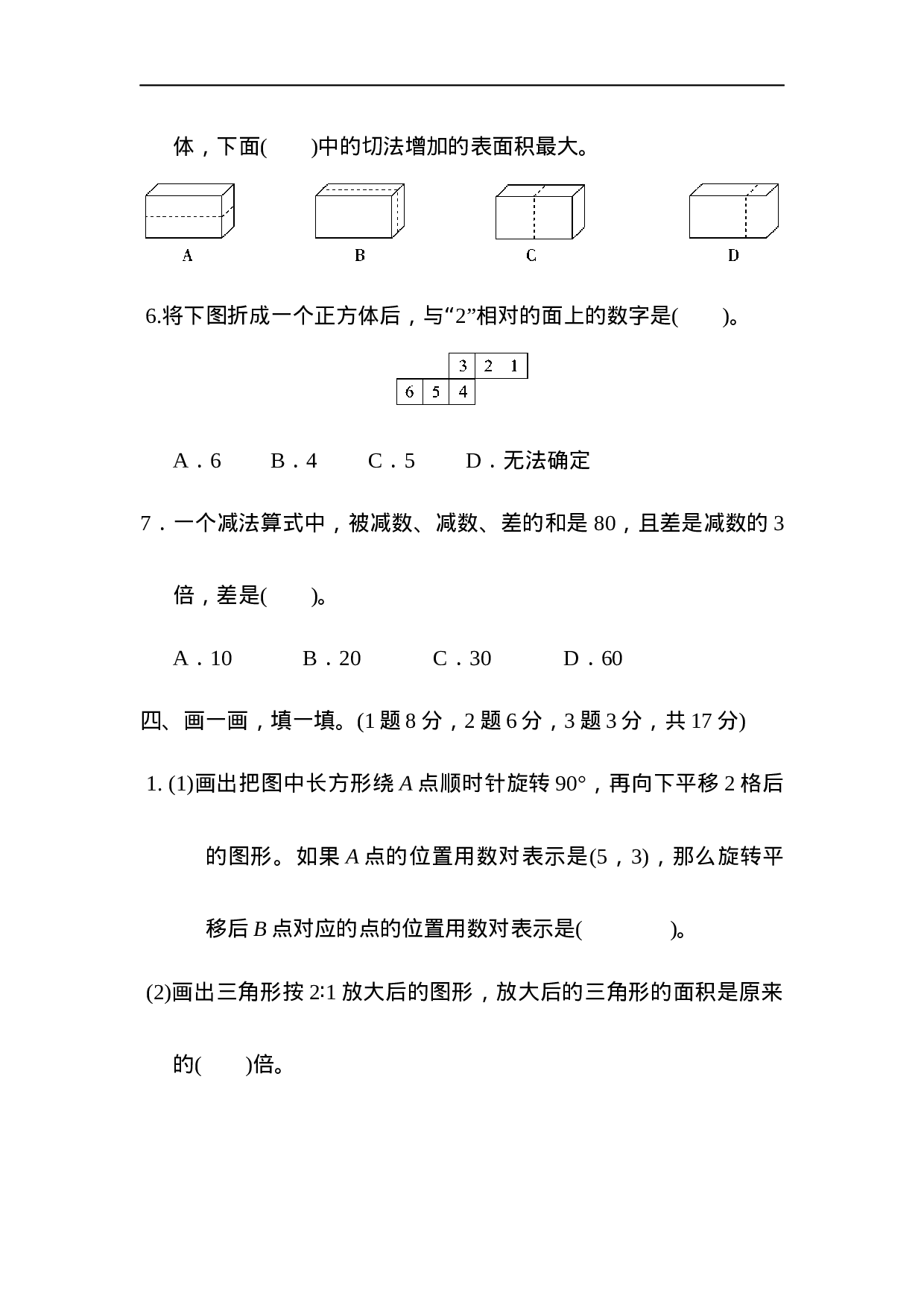 北师大版小升初真题卷(二).docx 第5页