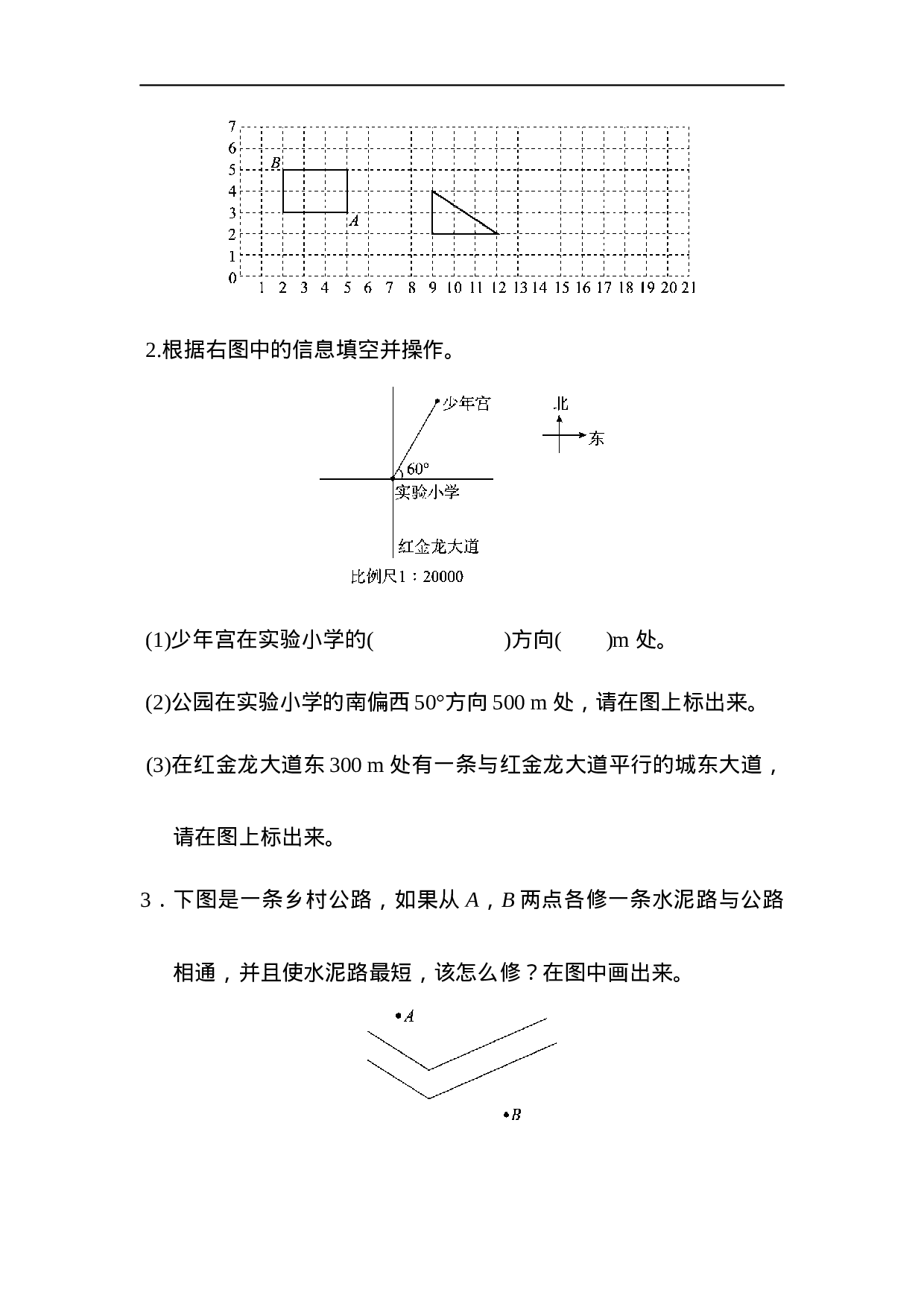 北师大版小升初真题卷(二).docx 第6页