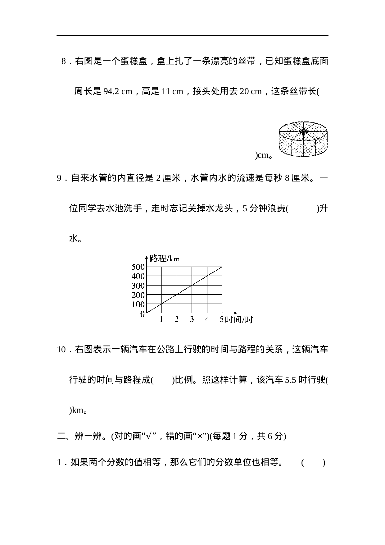 【人教版】名校小升初模拟卷一.docx 第2页
