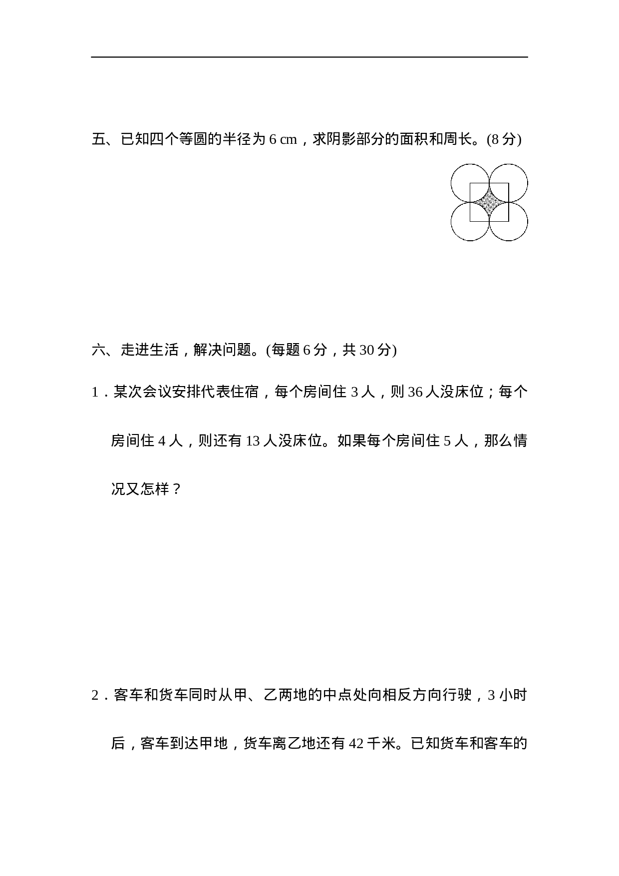 【人教版】名校小升初模拟卷一.docx 第6页