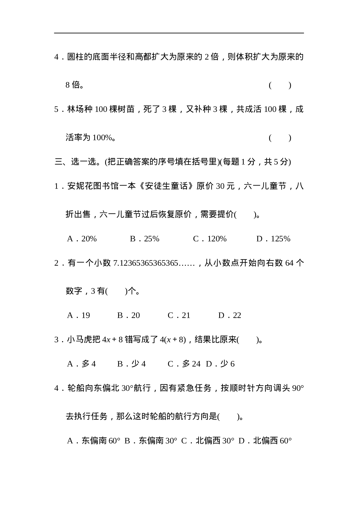 【人教版】名校小升初模拟卷二.docx 第3页