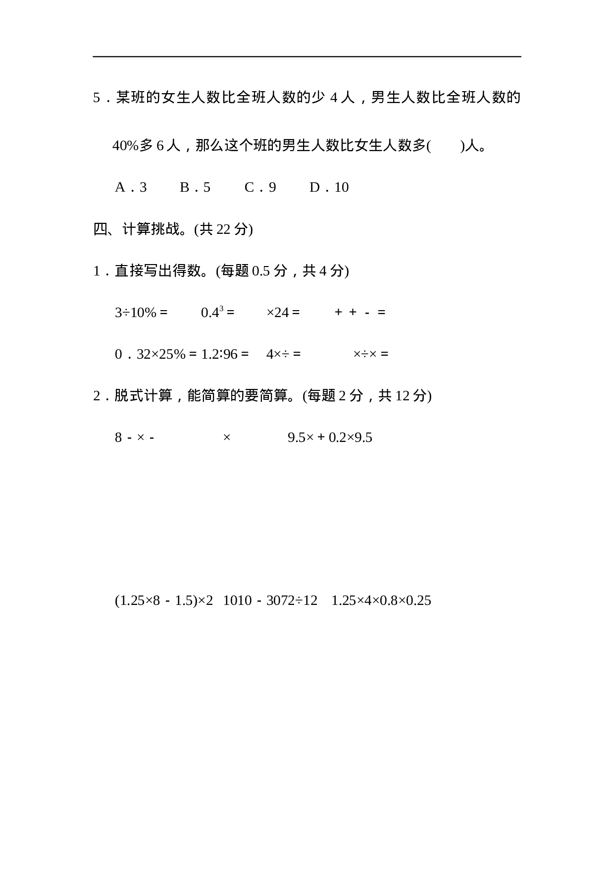 【人教版】名校小升初模拟卷二.docx 第4页