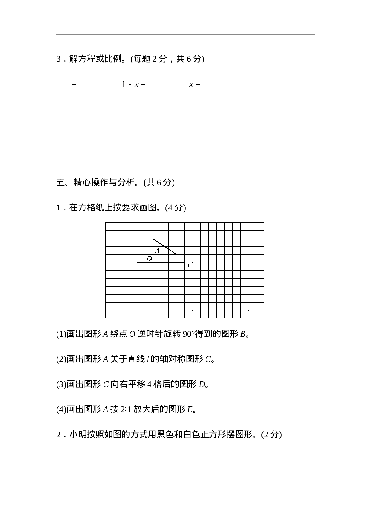 【人教版】名校小升初模拟卷二.docx 第5页
