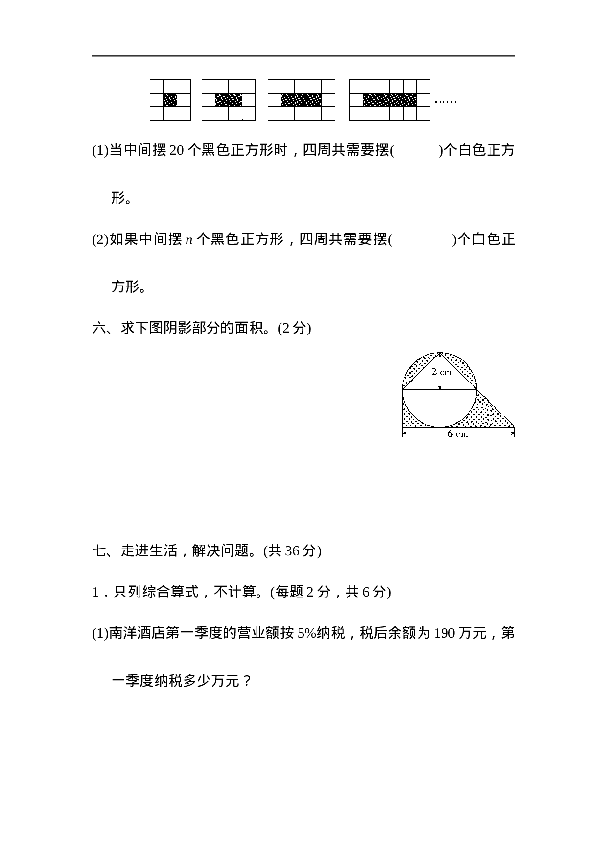 【人教版】名校小升初模拟卷二.docx 第6页