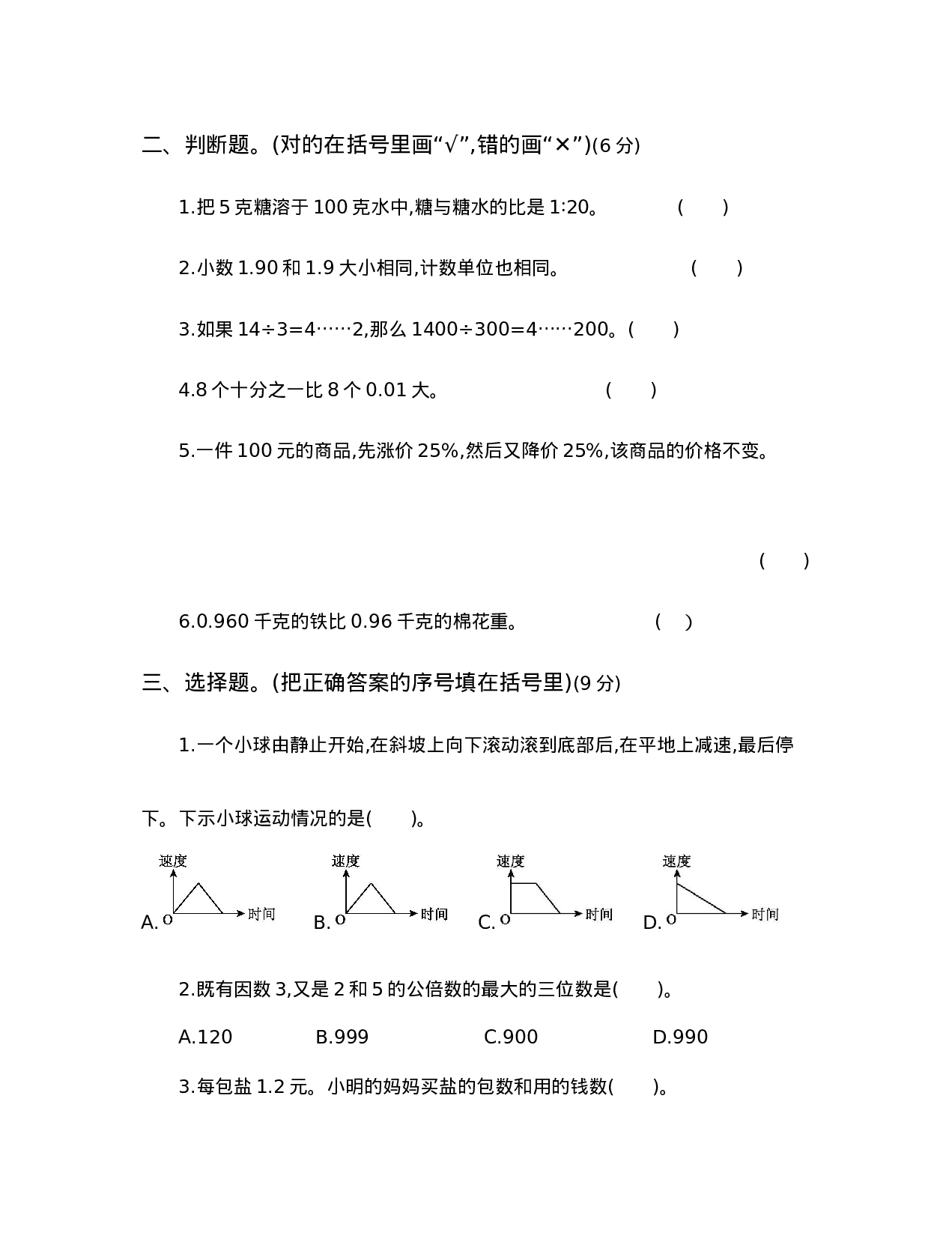 【人教版】六年级小升初真题卷（一）.docx 第3页